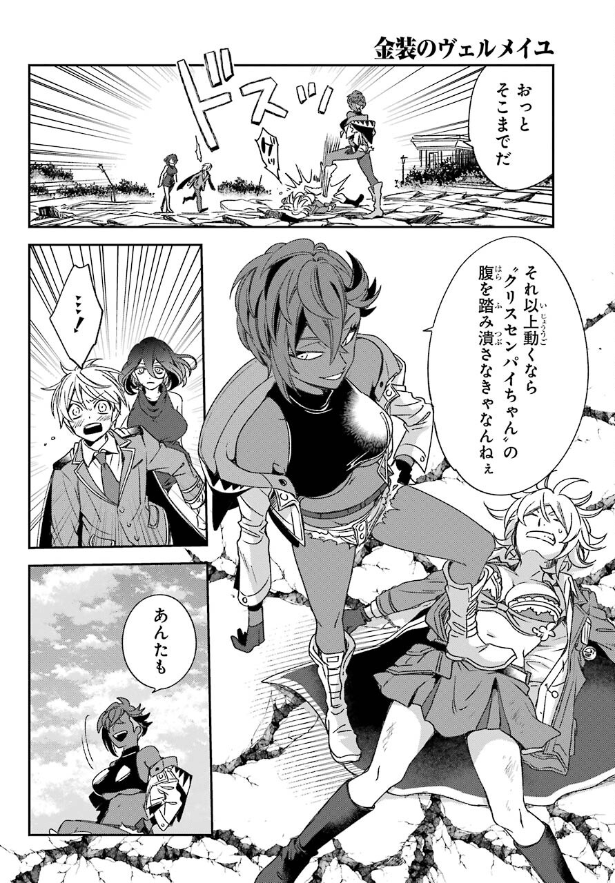 Kinsou no Vermeil - Gakeppuchi Majutshi wa Saikyou no Yakusai to Mahou Sekai o Tsukisusumu Chapter 22.1 14ページ