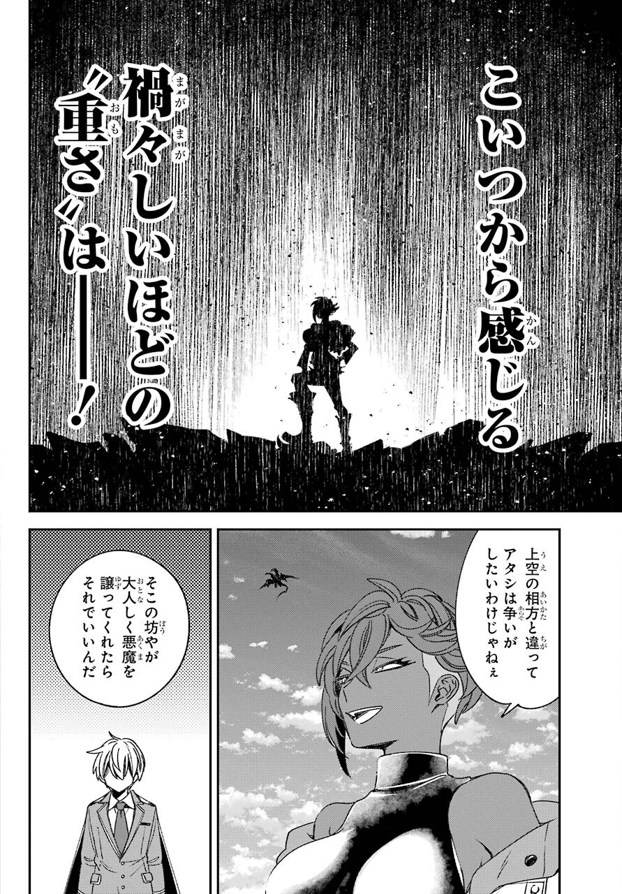 Kinsou no Vermeil - Gakeppuchi Majutshi wa Saikyou no Yakusai to Mahou Sekai o Tsukisusumu Chapter 22.1 16ページ
