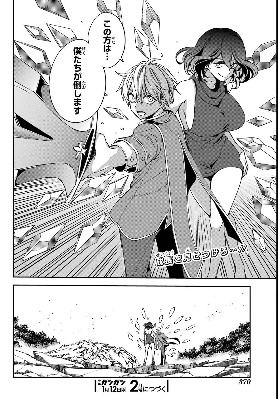 Kinsou no Vermeil - Gakeppuchi Majutshi wa Saikyou no Yakusai to Mahou Sekai o Tsukisusumu Chapter 22.1 20ページ
