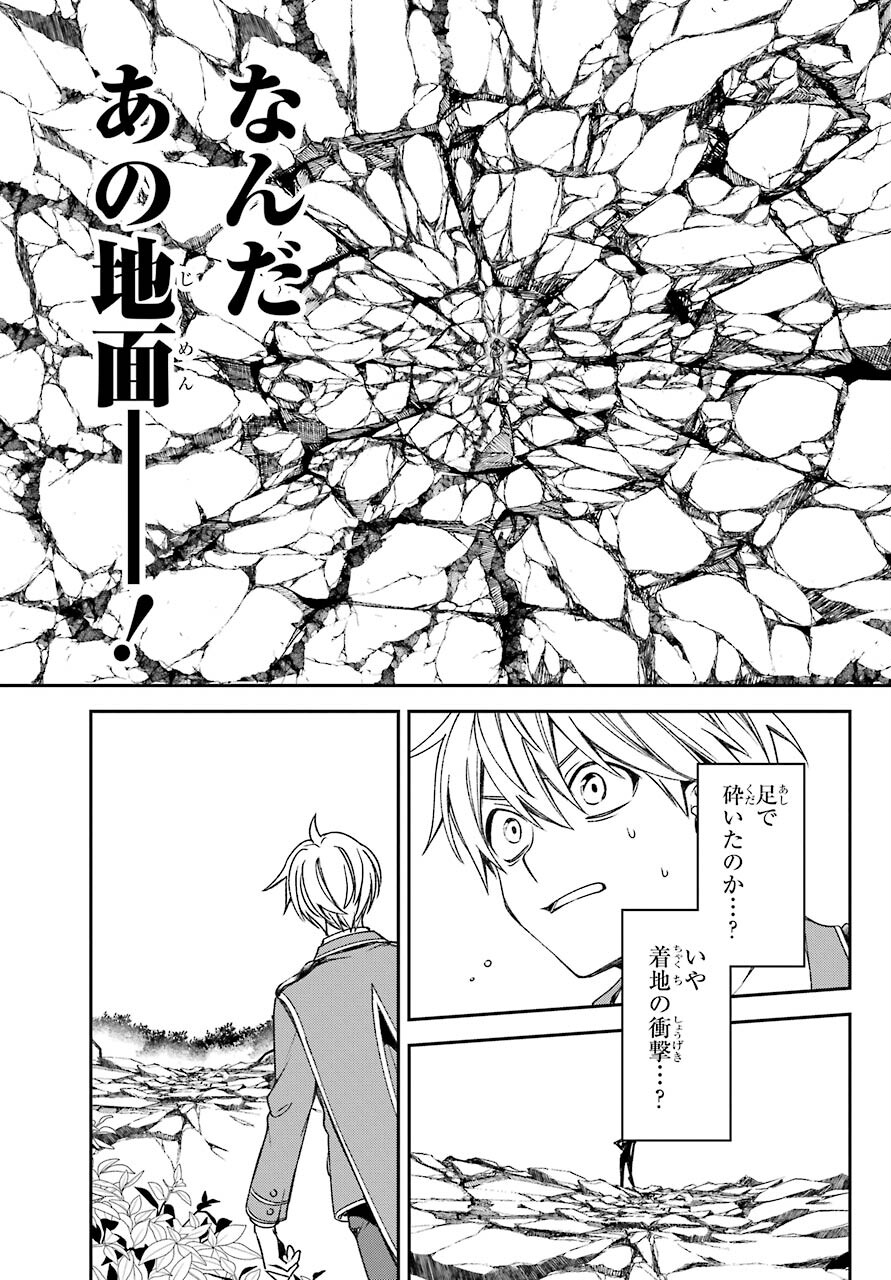Kinsou no Vermeil - Gakeppuchi Majutshi wa Saikyou no Yakusai to Mahou Sekai o Tsukisusumu Chapter 22.1 3ページ