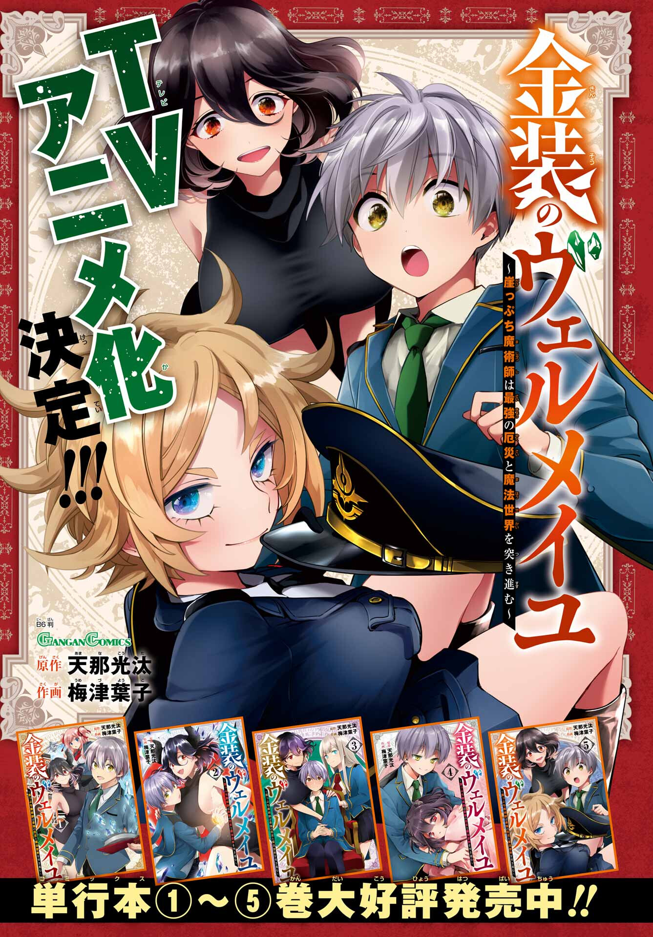 Kinsou no Vermeil - Gakeppuchi Majutshi wa Saikyou no Yakusai to Mahou Sekai o Tsukisusumu Chapter 23.1 1ページ