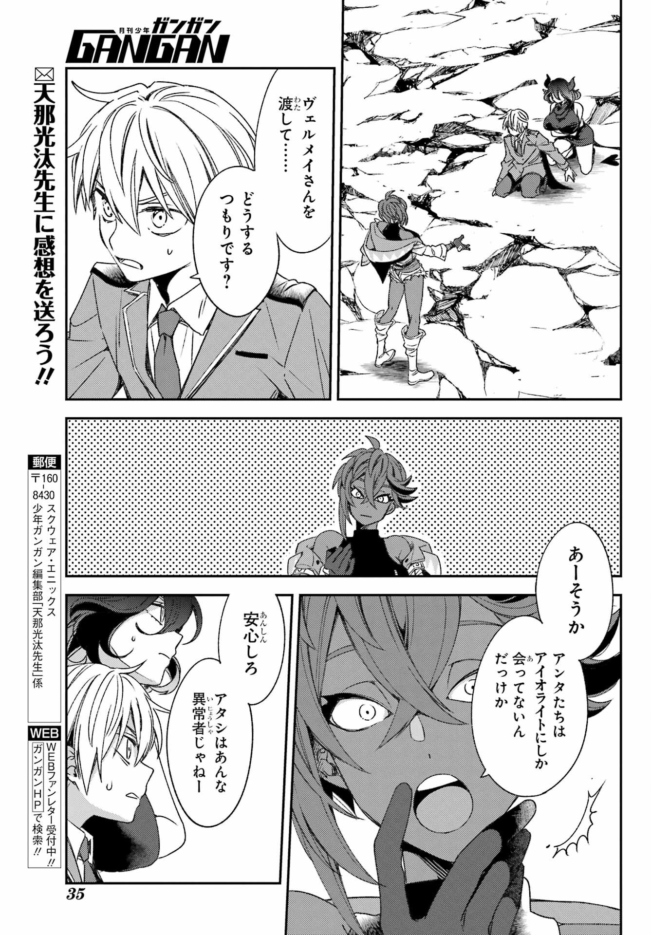 Kinsou no Vermeil - Gakeppuchi Majutshi wa Saikyou no Yakusai to Mahou Sekai o Tsukisusumu Chapter 23.1 11ページ
