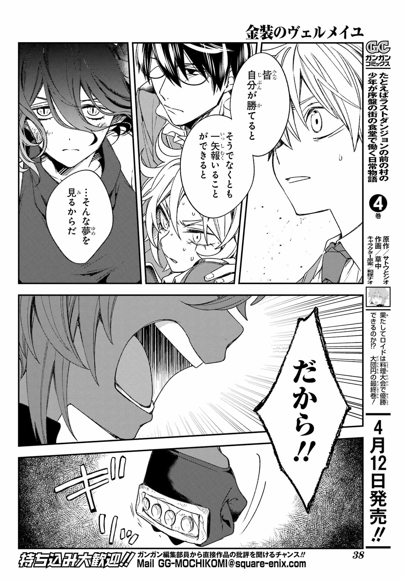 Kinsou no Vermeil - Gakeppuchi Majutshi wa Saikyou no Yakusai to Mahou Sekai o Tsukisusumu Chapter 23.1 14ページ