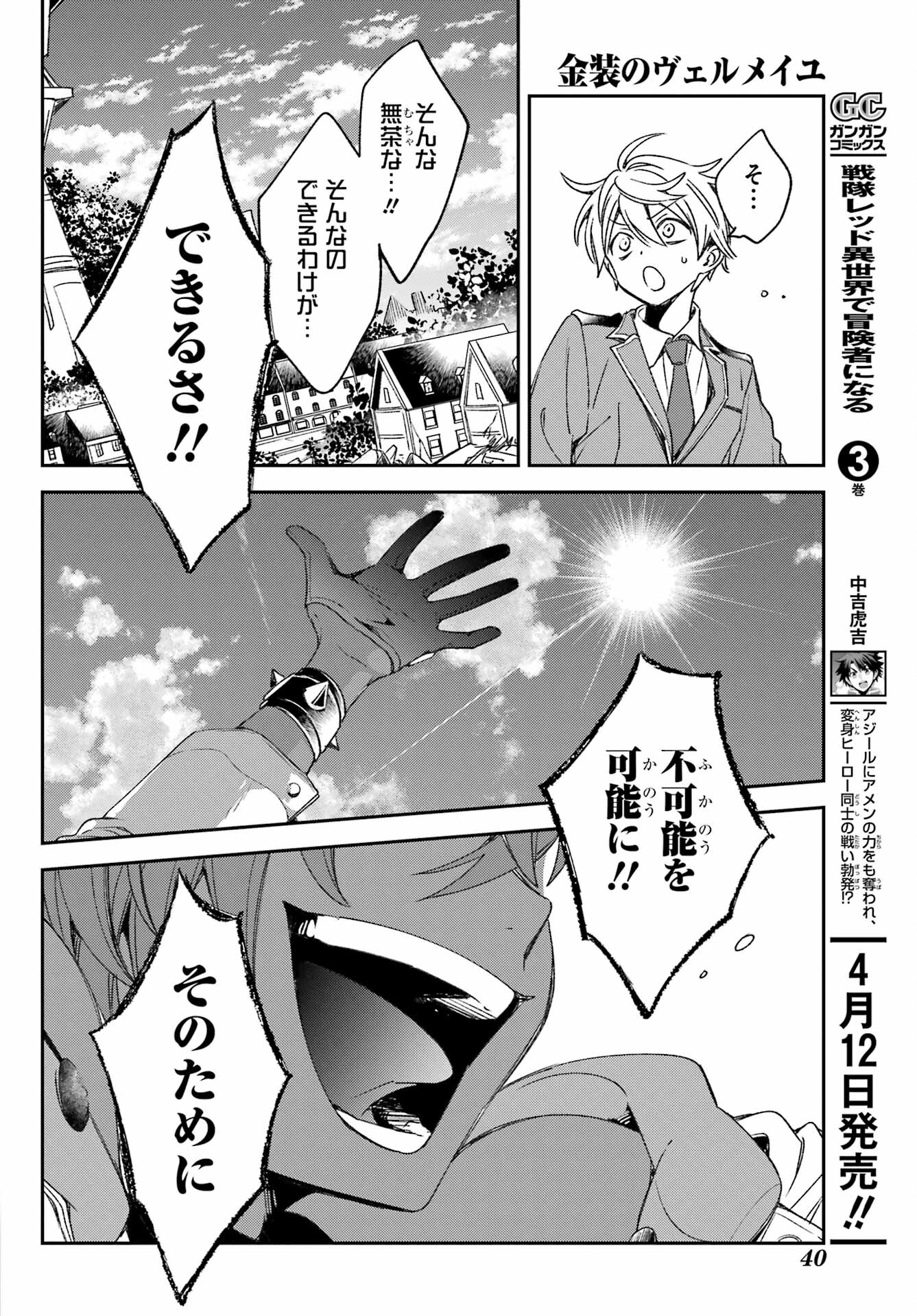 Kinsou no Vermeil - Gakeppuchi Majutshi wa Saikyou no Yakusai to Mahou Sekai o Tsukisusumu Chapter 23.1 16ページ