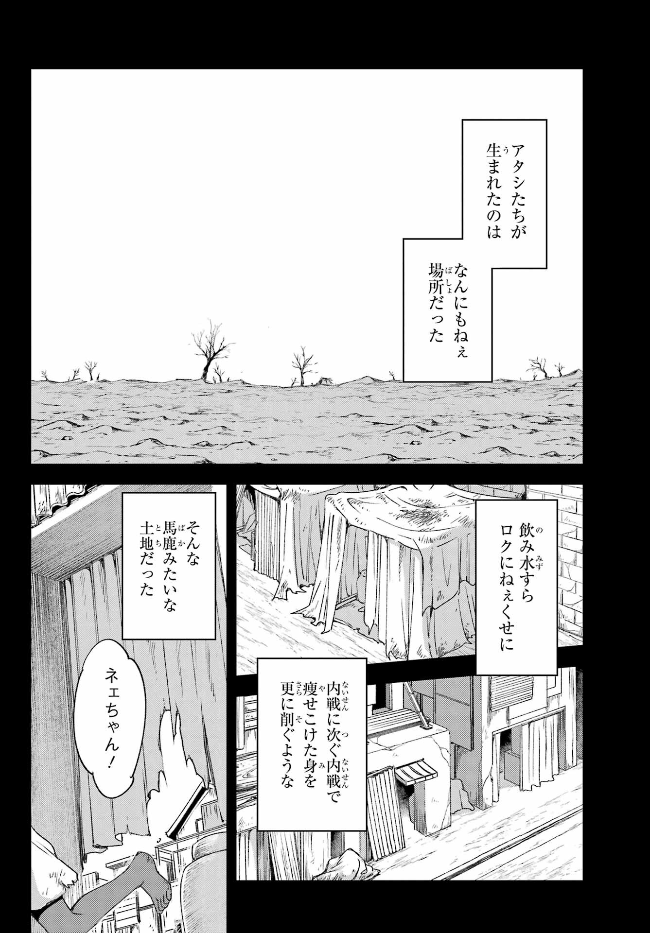 Kinsou no Vermeil - Gakeppuchi Majutshi wa Saikyou no Yakusai to Mahou Sekai o Tsukisusumu Chapter 23.1 18ページ