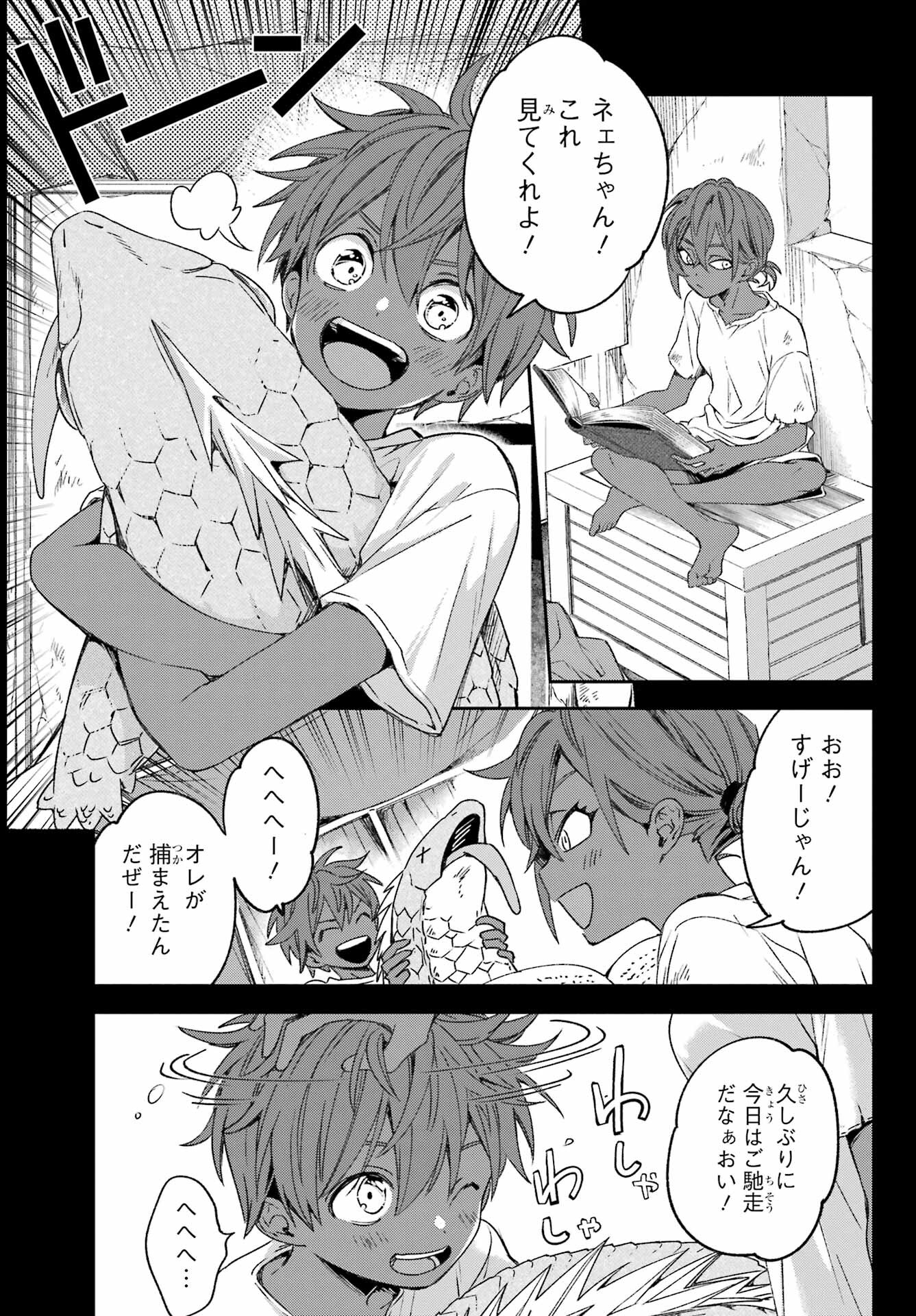 Kinsou no Vermeil - Gakeppuchi Majutshi wa Saikyou no Yakusai to Mahou Sekai o Tsukisusumu Chapter 23.1 19ページ