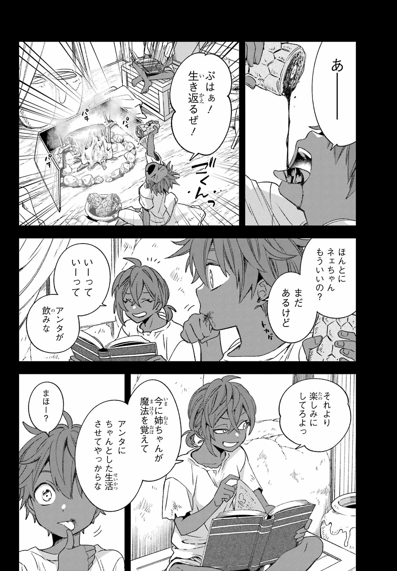 Kinsou no Vermeil - Gakeppuchi Majutshi wa Saikyou no Yakusai to Mahou Sekai o Tsukisusumu Chapter 23.1 20ページ