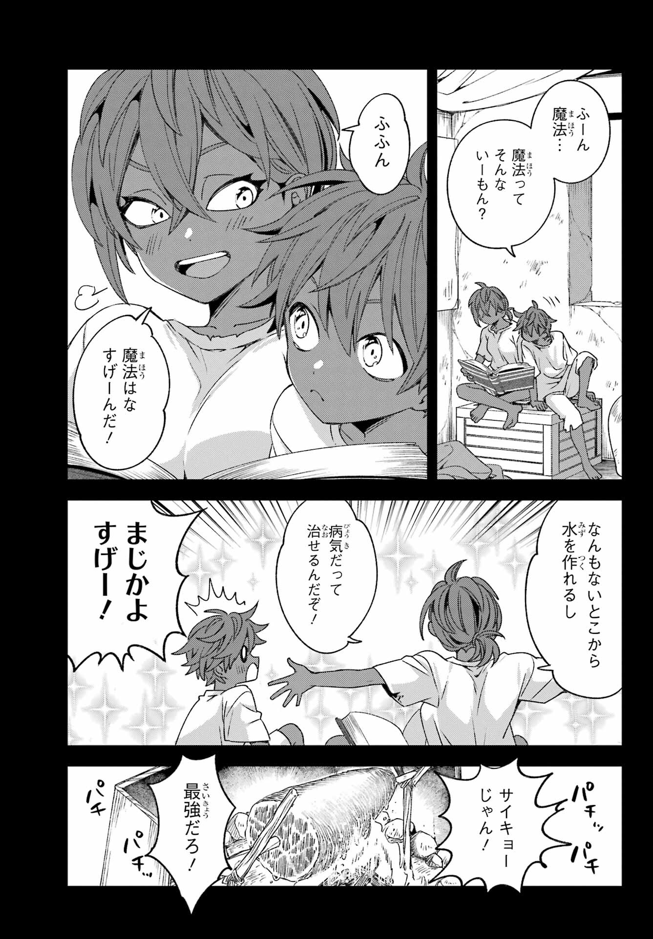 Kinsou no Vermeil - Gakeppuchi Majutshi wa Saikyou no Yakusai to Mahou Sekai o Tsukisusumu Chapter 23.1 21ページ