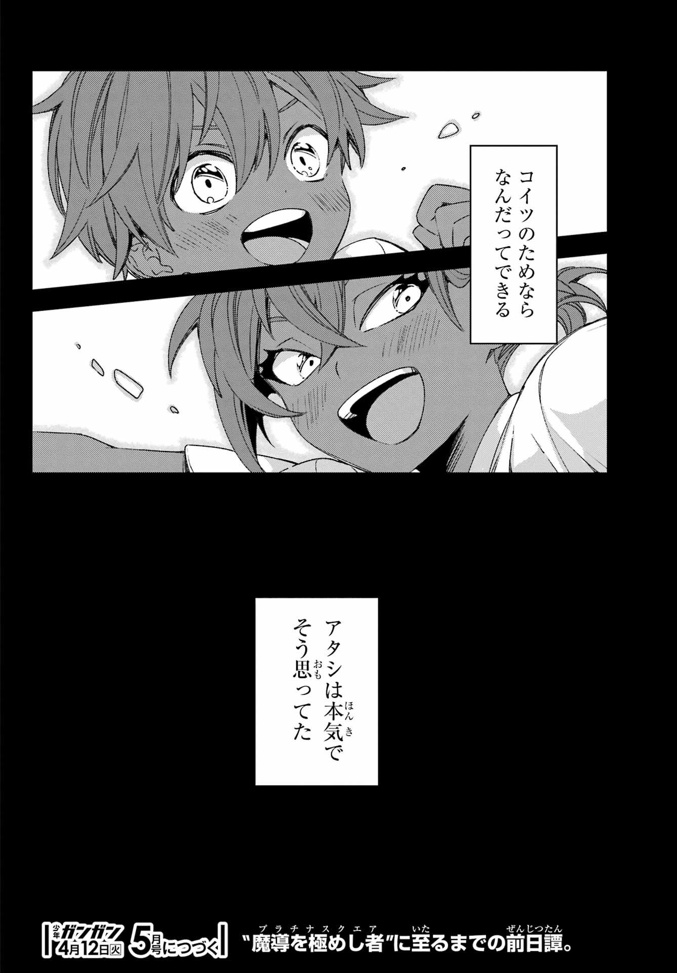 Kinsou no Vermeil - Gakeppuchi Majutshi wa Saikyou no Yakusai to Mahou Sekai o Tsukisusumu Chapter 23.1 22ページ
