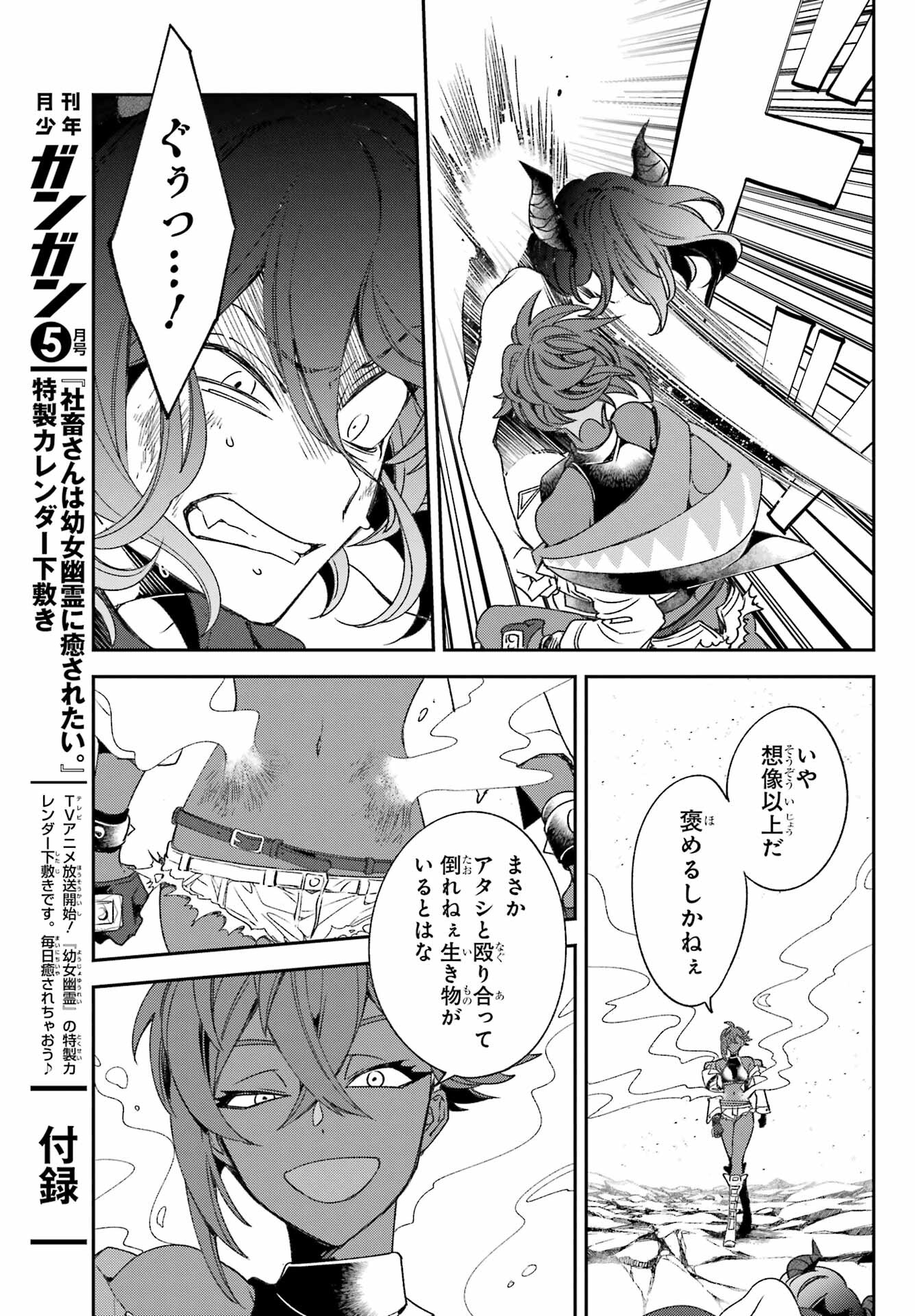 Kinsou no Vermeil - Gakeppuchi Majutshi wa Saikyou no Yakusai to Mahou Sekai o Tsukisusumu Chapter 23.1 7ページ