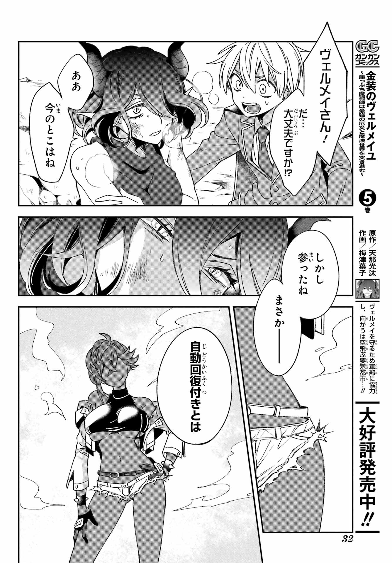Kinsou no Vermeil - Gakeppuchi Majutshi wa Saikyou no Yakusai to Mahou Sekai o Tsukisusumu Chapter 23.1 8ページ