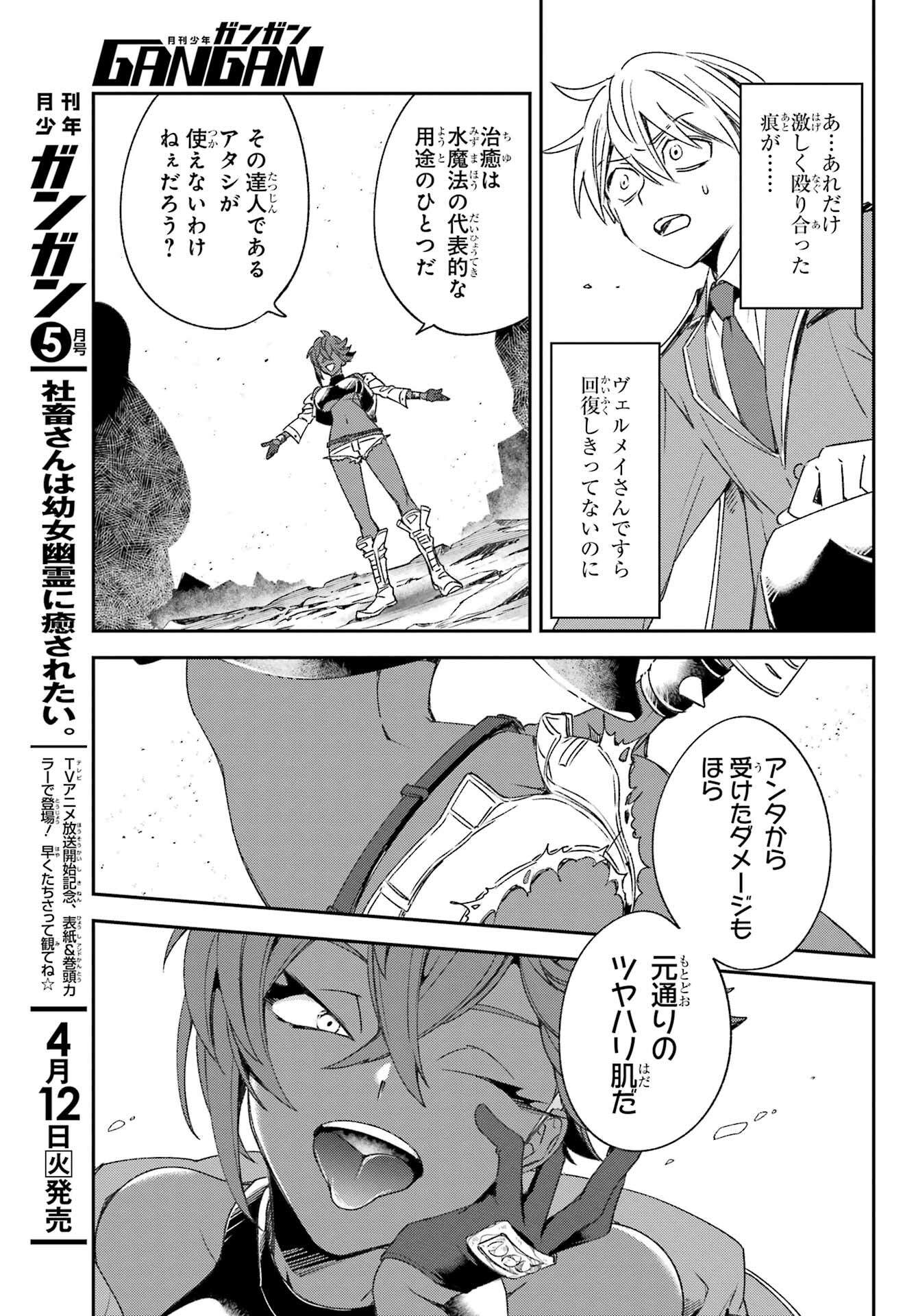 Kinsou no Vermeil - Gakeppuchi Majutshi wa Saikyou no Yakusai to Mahou Sekai o Tsukisusumu Chapter 23.1 9ページ