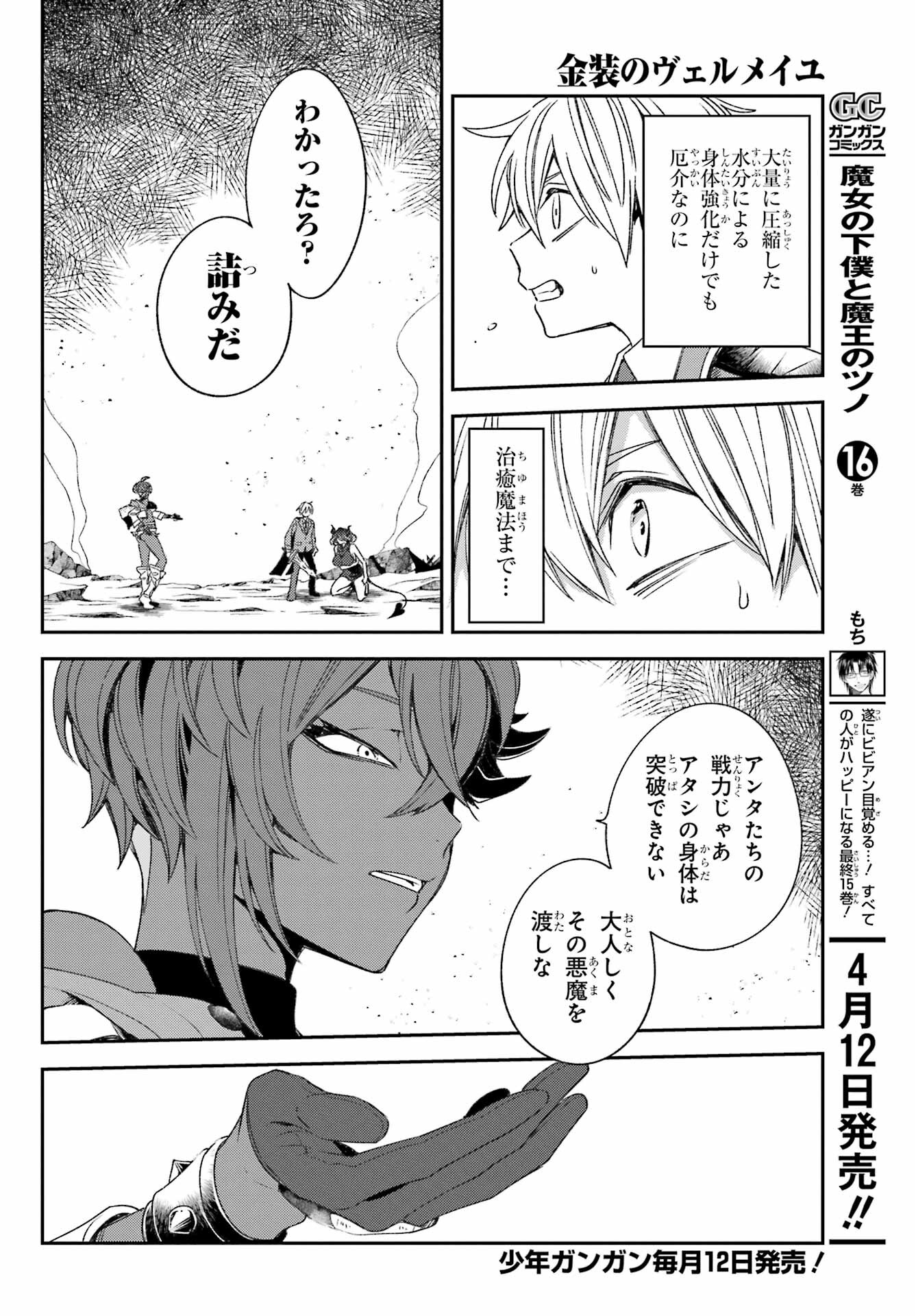 Kinsou no Vermeil - Gakeppuchi Majutshi wa Saikyou no Yakusai to Mahou Sekai o Tsukisusumu Chapter 23.1 10ページ