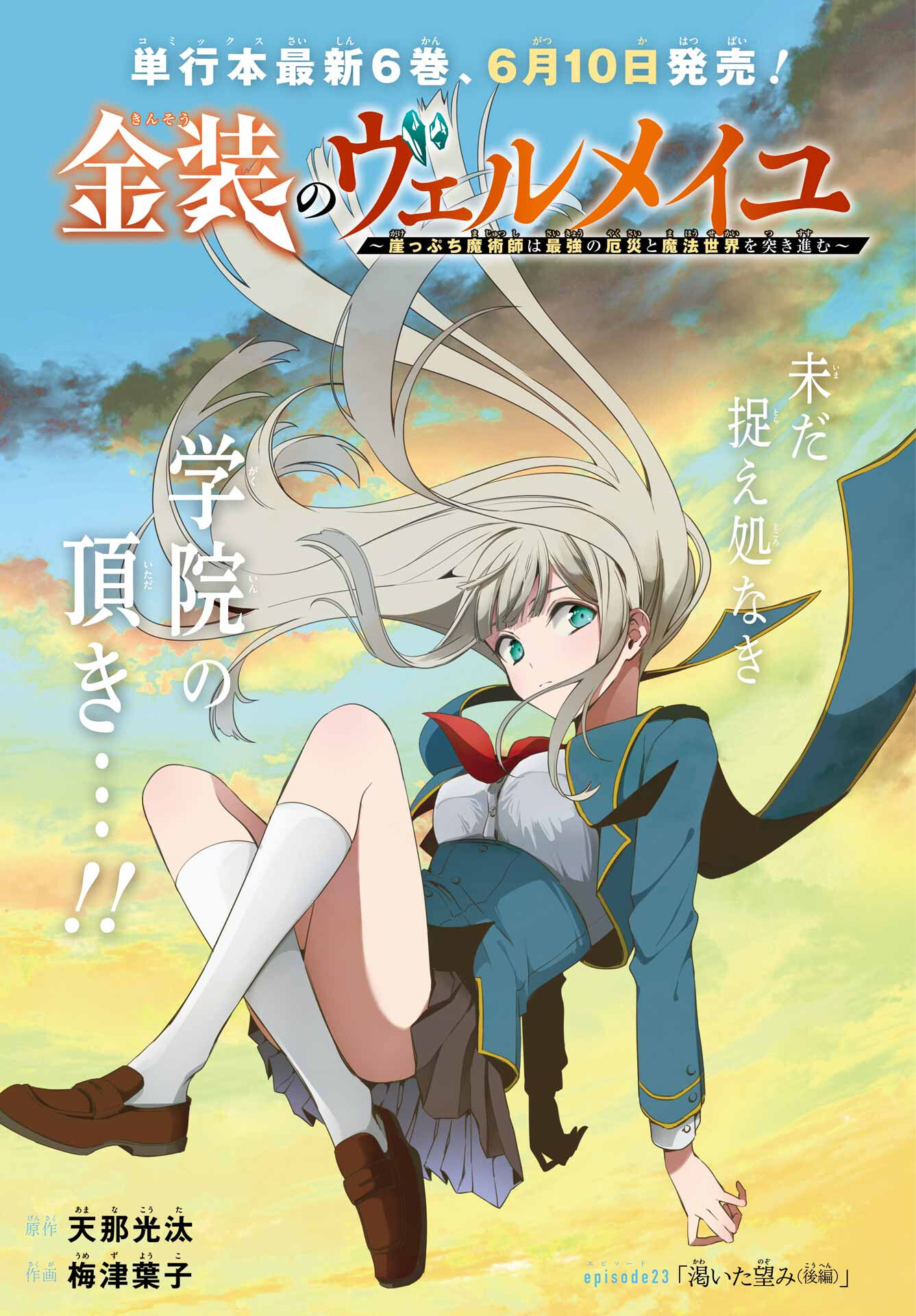 Kinsou no Vermeil - Gakeppuchi Majutshi wa Saikyou no Yakusai to Mahou Sekai o Tsukisusumu Chapter 23.3 1ページ