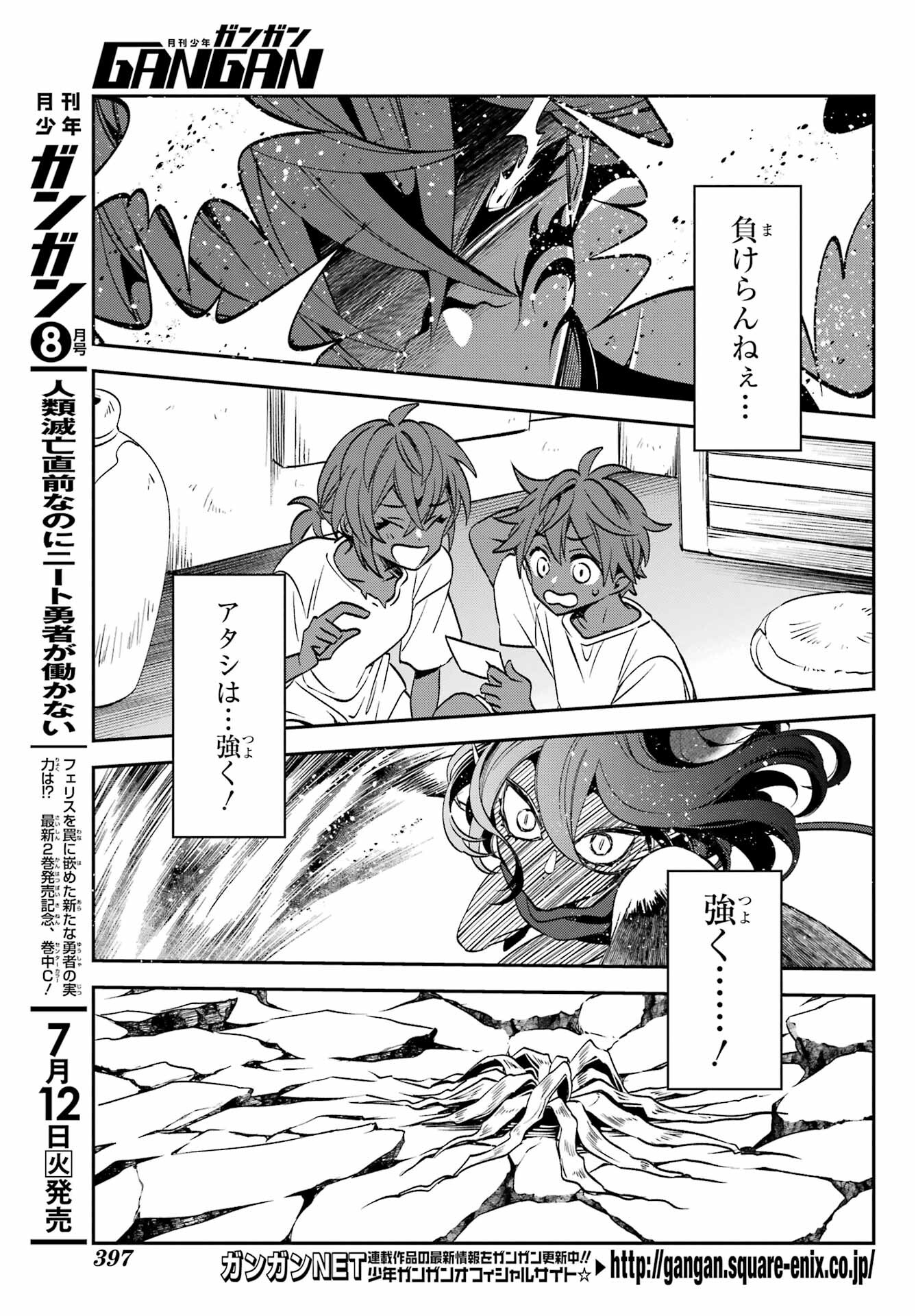 Kinsou no Vermeil - Gakeppuchi Majutshi wa Saikyou no Yakusai to Mahou Sekai o Tsukisusumu Chapter 23.3 12ページ