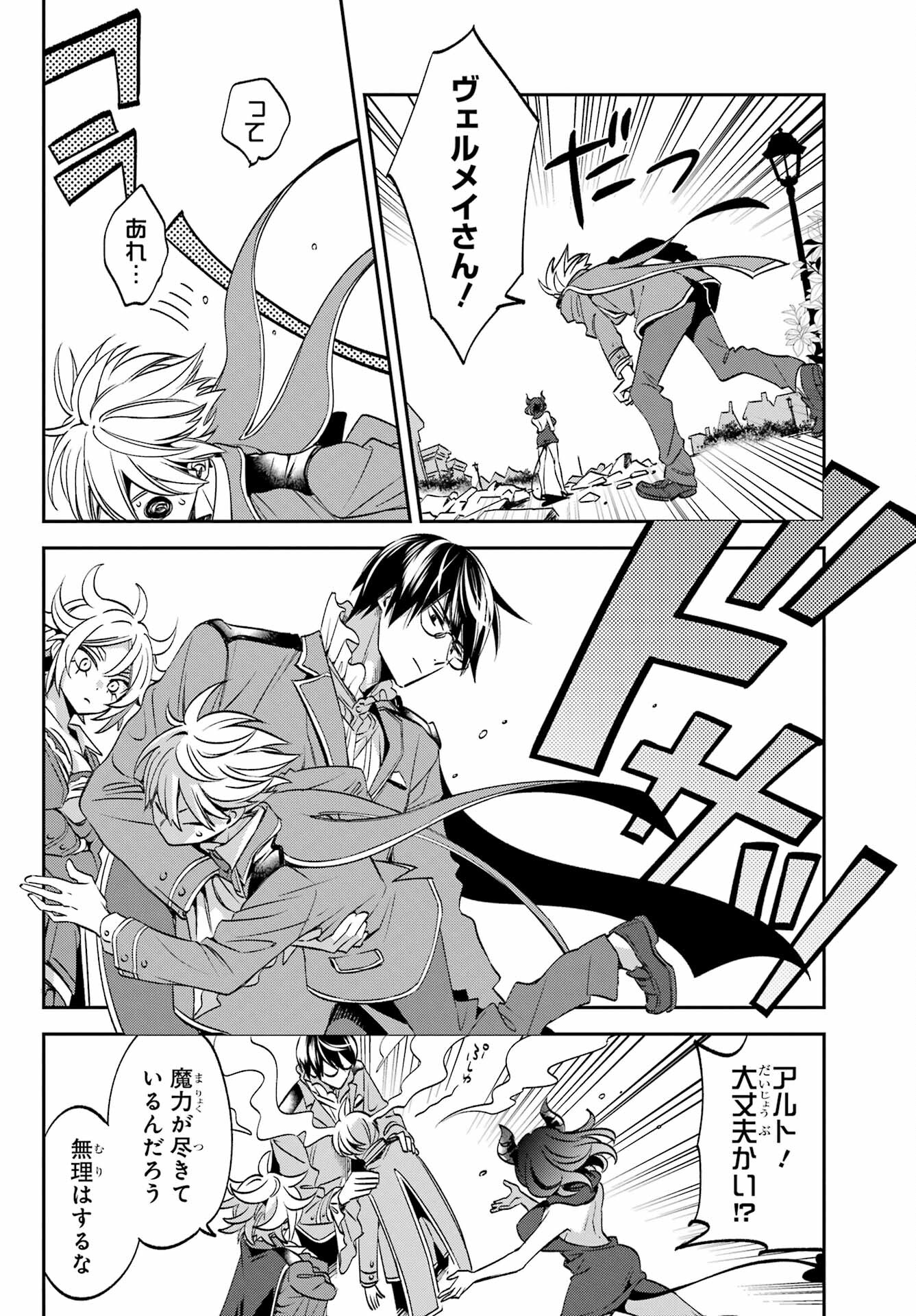 Kinsou no Vermeil - Gakeppuchi Majutshi wa Saikyou no Yakusai to Mahou Sekai o Tsukisusumu Chapter 23.3 17ページ