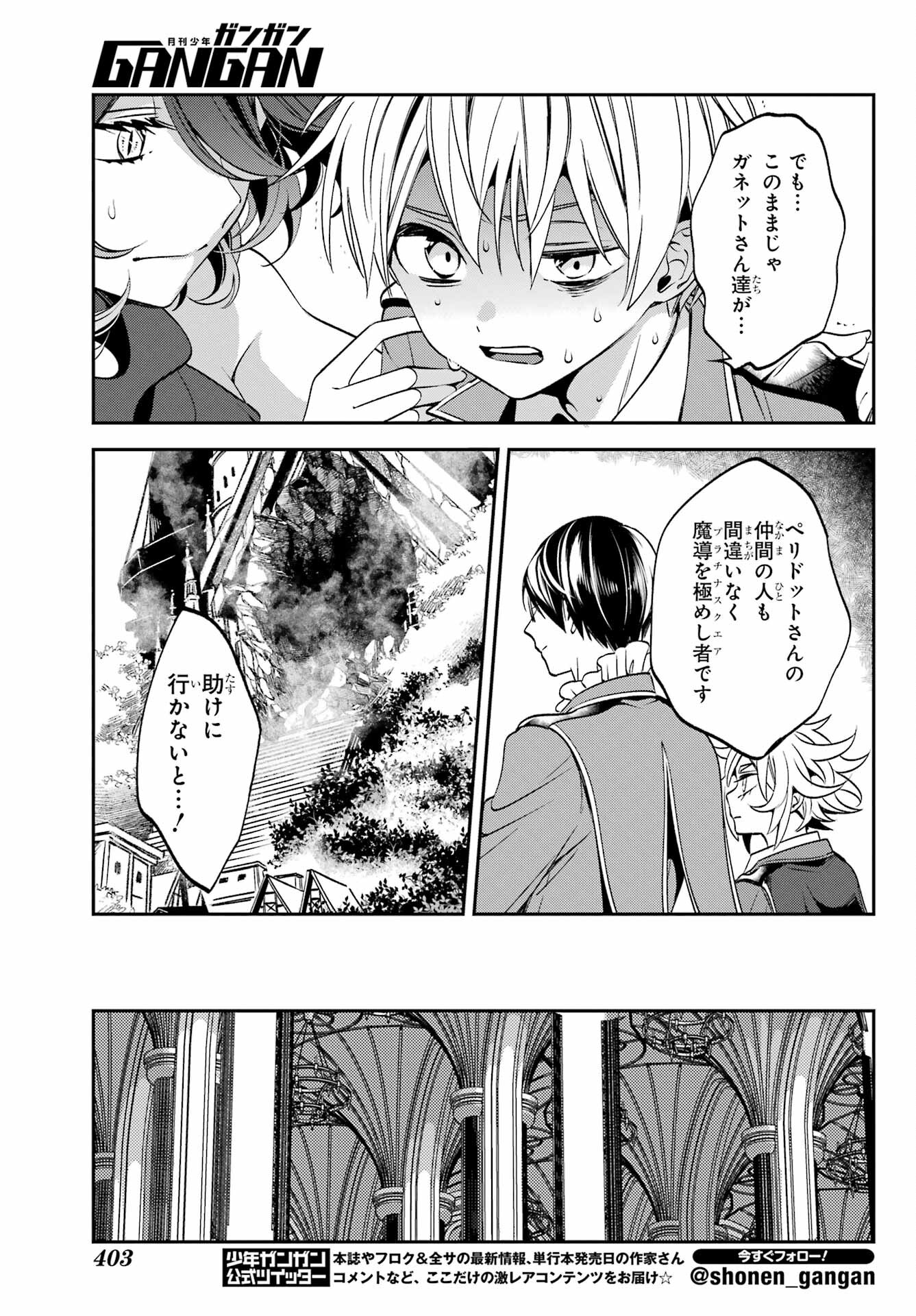 Kinsou no Vermeil - Gakeppuchi Majutshi wa Saikyou no Yakusai to Mahou Sekai o Tsukisusumu Chapter 23.3 18ページ