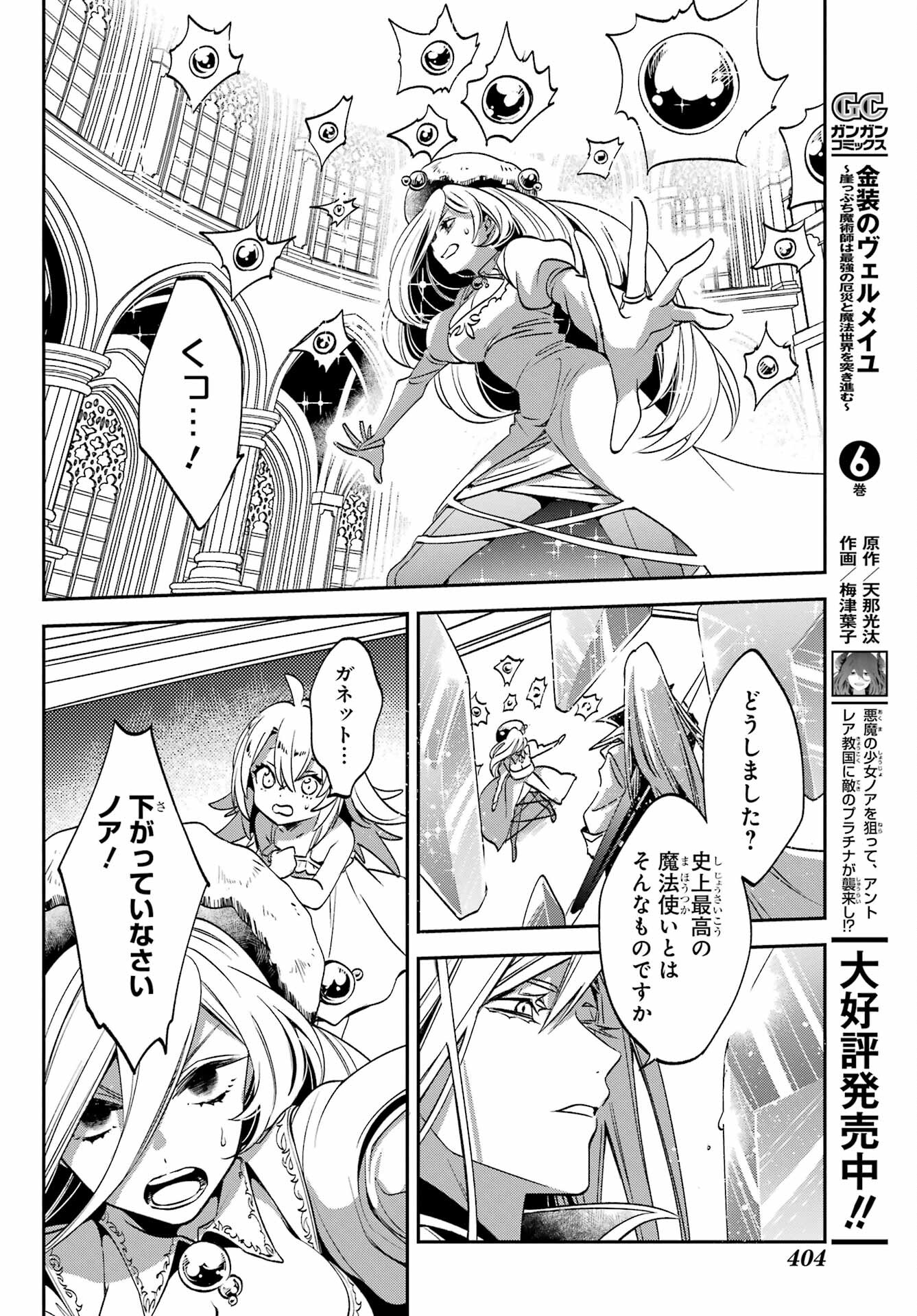 Kinsou no Vermeil - Gakeppuchi Majutshi wa Saikyou no Yakusai to Mahou Sekai o Tsukisusumu Chapter 23.3 19ページ