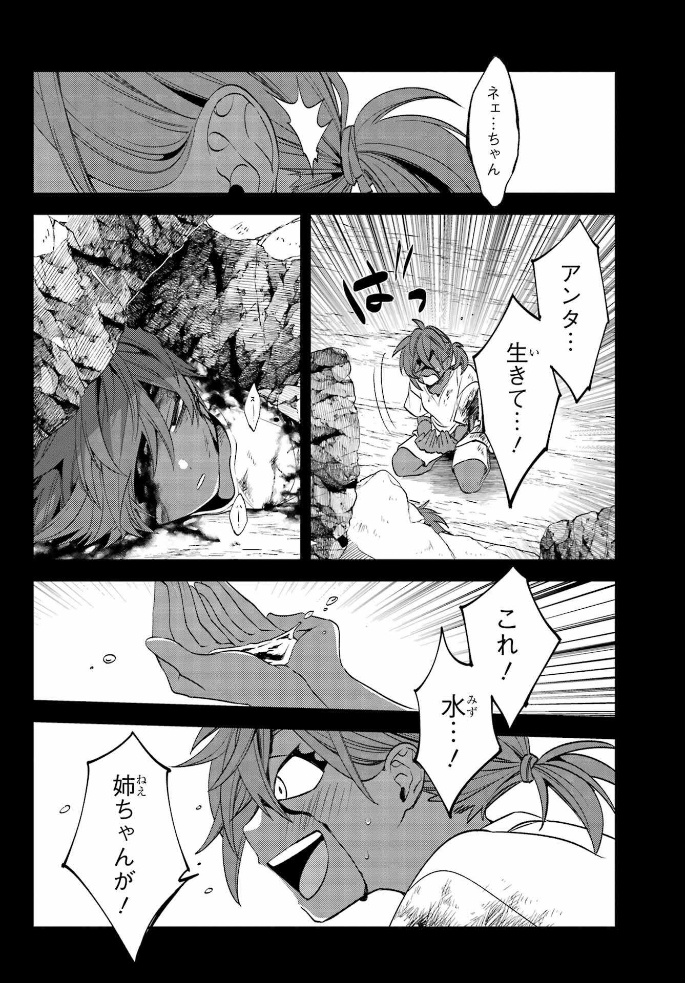 Kinsou no Vermeil - Gakeppuchi Majutshi wa Saikyou no Yakusai to Mahou Sekai o Tsukisusumu Chapter 23.3 3ページ