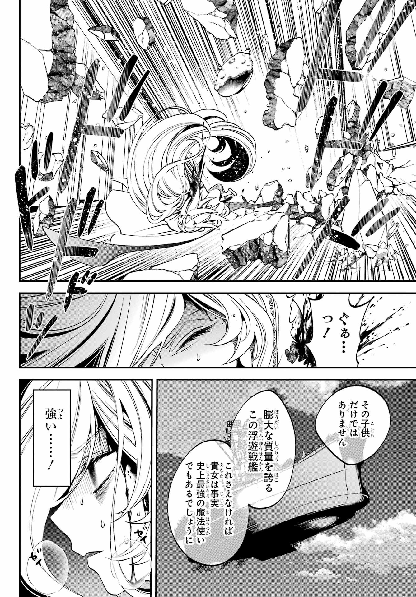 Kinsou no Vermeil - Gakeppuchi Majutshi wa Saikyou no Yakusai to Mahou Sekai o Tsukisusumu Chapter 23.3 21ページ