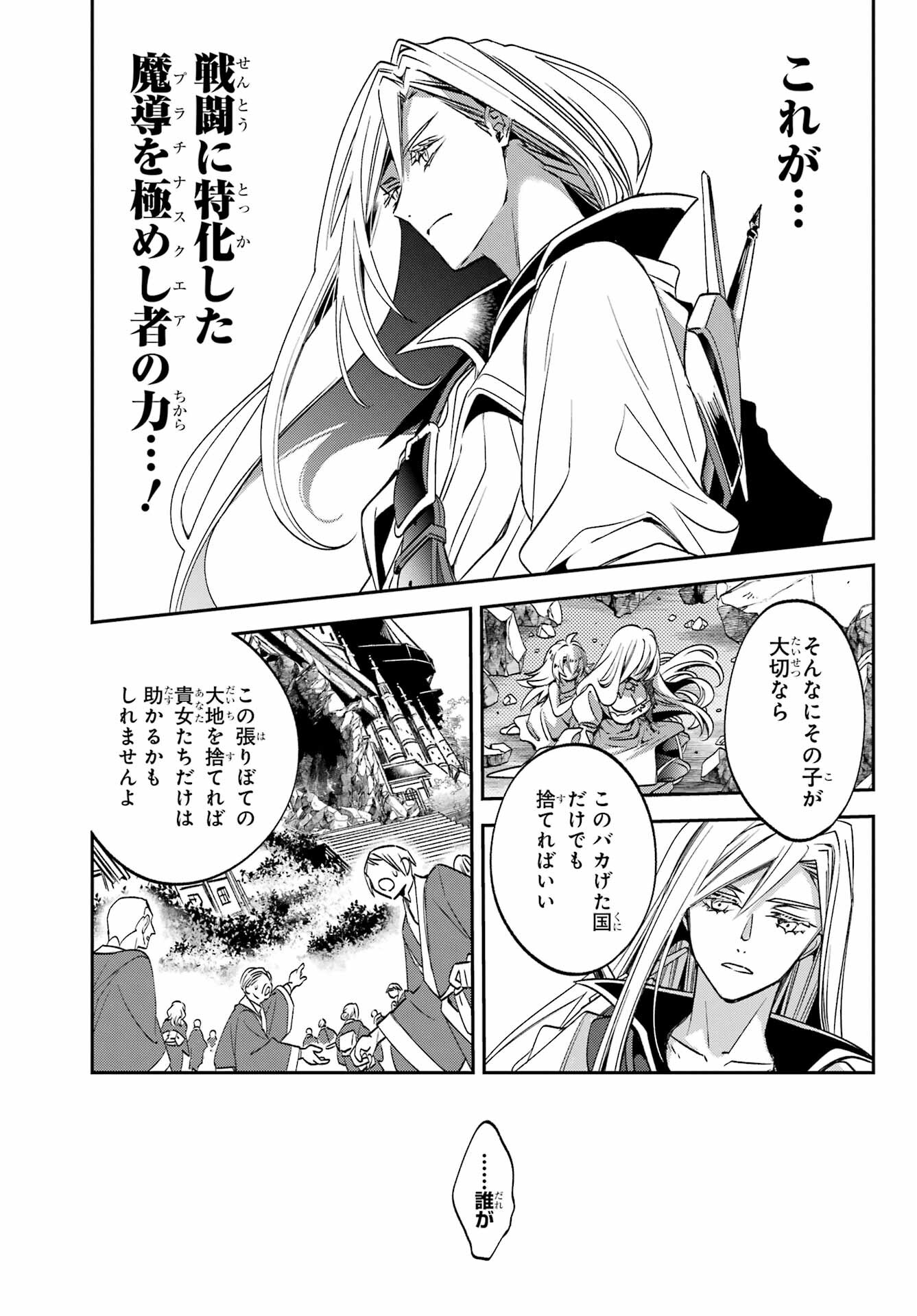 Kinsou no Vermeil - Gakeppuchi Majutshi wa Saikyou no Yakusai to Mahou Sekai o Tsukisusumu Chapter 23.3 22ページ