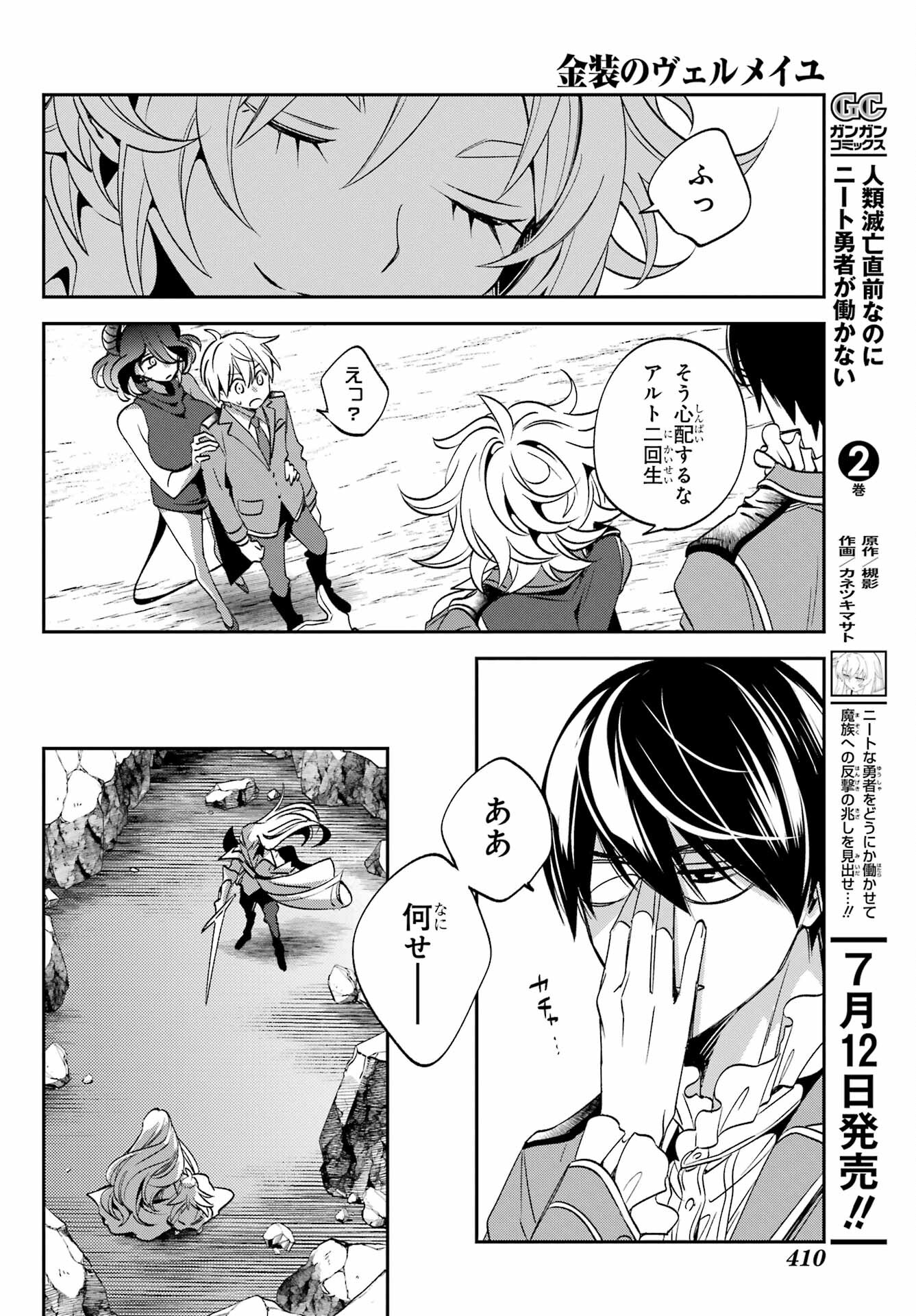 Kinsou no Vermeil - Gakeppuchi Majutshi wa Saikyou no Yakusai to Mahou Sekai o Tsukisusumu Chapter 23.3 25ページ