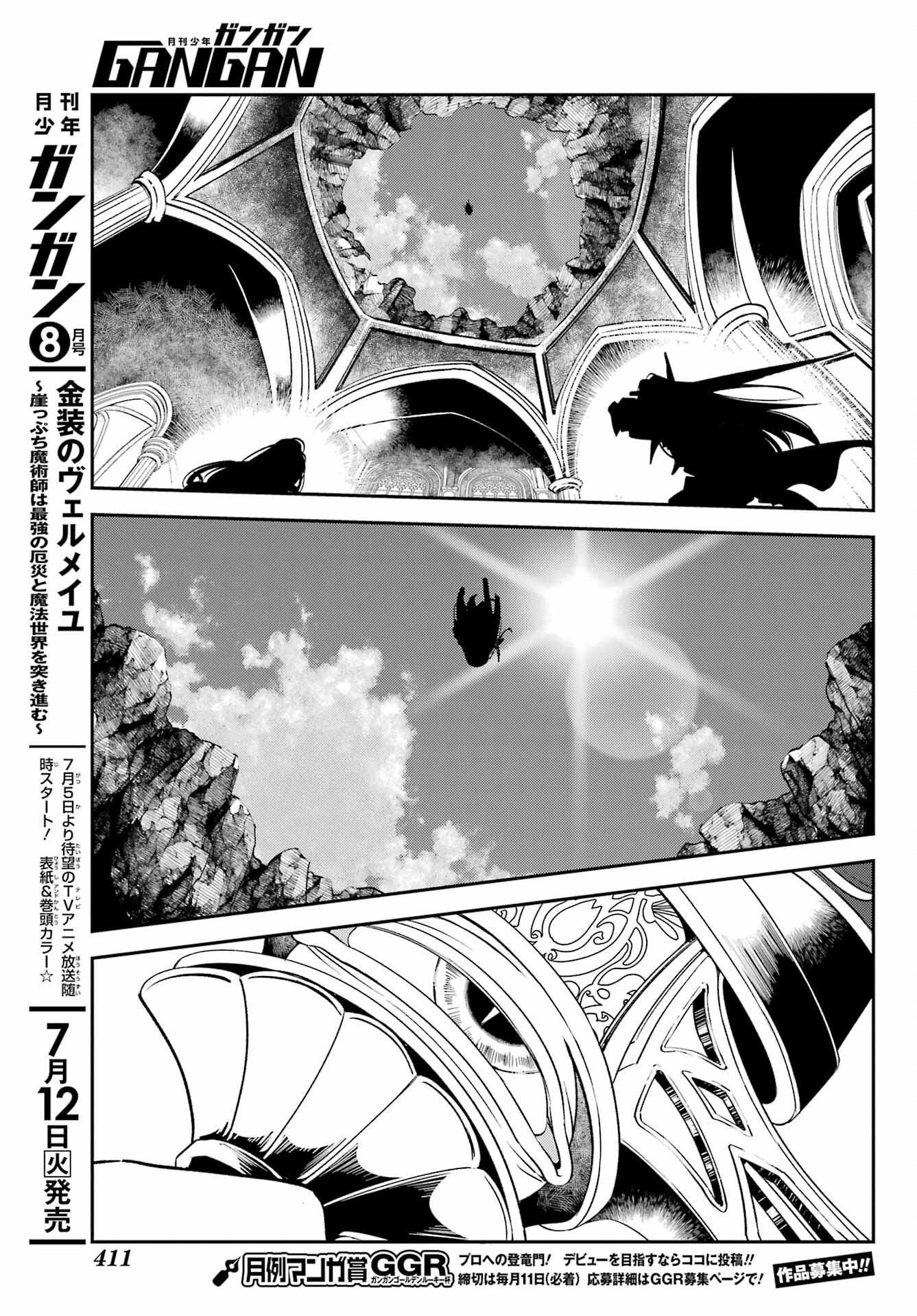Kinsou no Vermeil - Gakeppuchi Majutshi wa Saikyou no Yakusai to Mahou Sekai o Tsukisusumu Chapter 23.3 26ページ