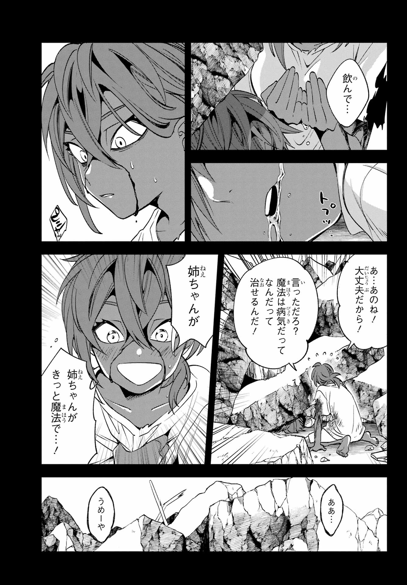 Kinsou no Vermeil - Gakeppuchi Majutshi wa Saikyou no Yakusai to Mahou Sekai o Tsukisusumu Chapter 23.3 4ページ