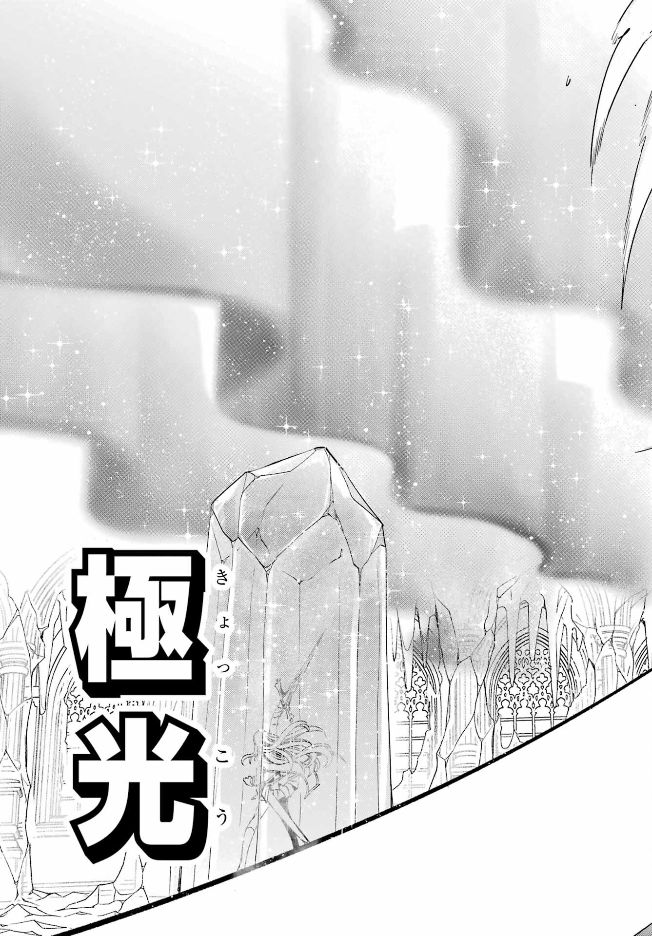 Kinsou no Vermeil - Gakeppuchi Majutshi wa Saikyou no Yakusai to Mahou Sekai o Tsukisusumu Chapter 24.2 13ページ