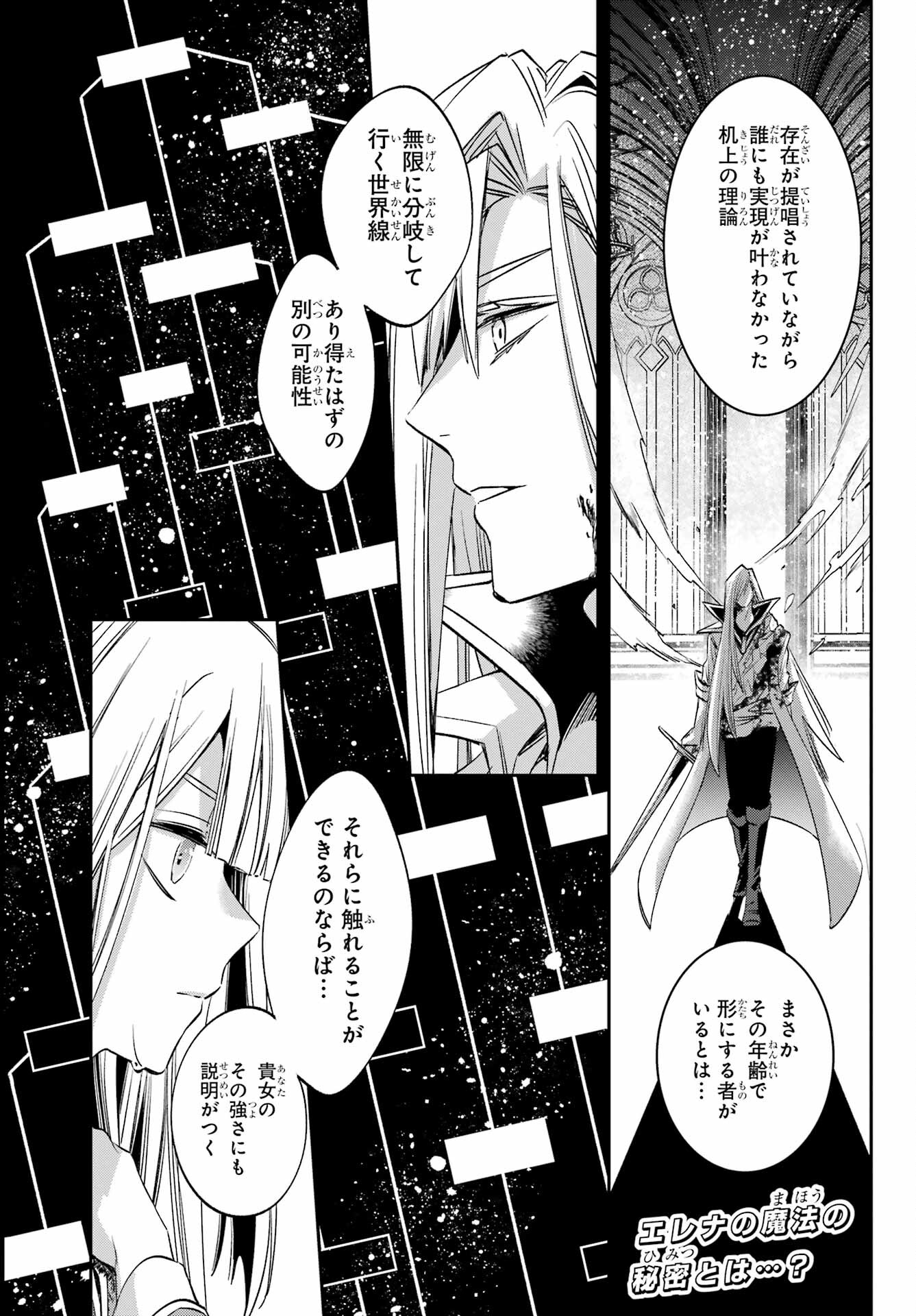 Kinsou no Vermeil - Gakeppuchi Majutshi wa Saikyou no Yakusai to Mahou Sekai o Tsukisusumu Chapter 24.2 3ページ