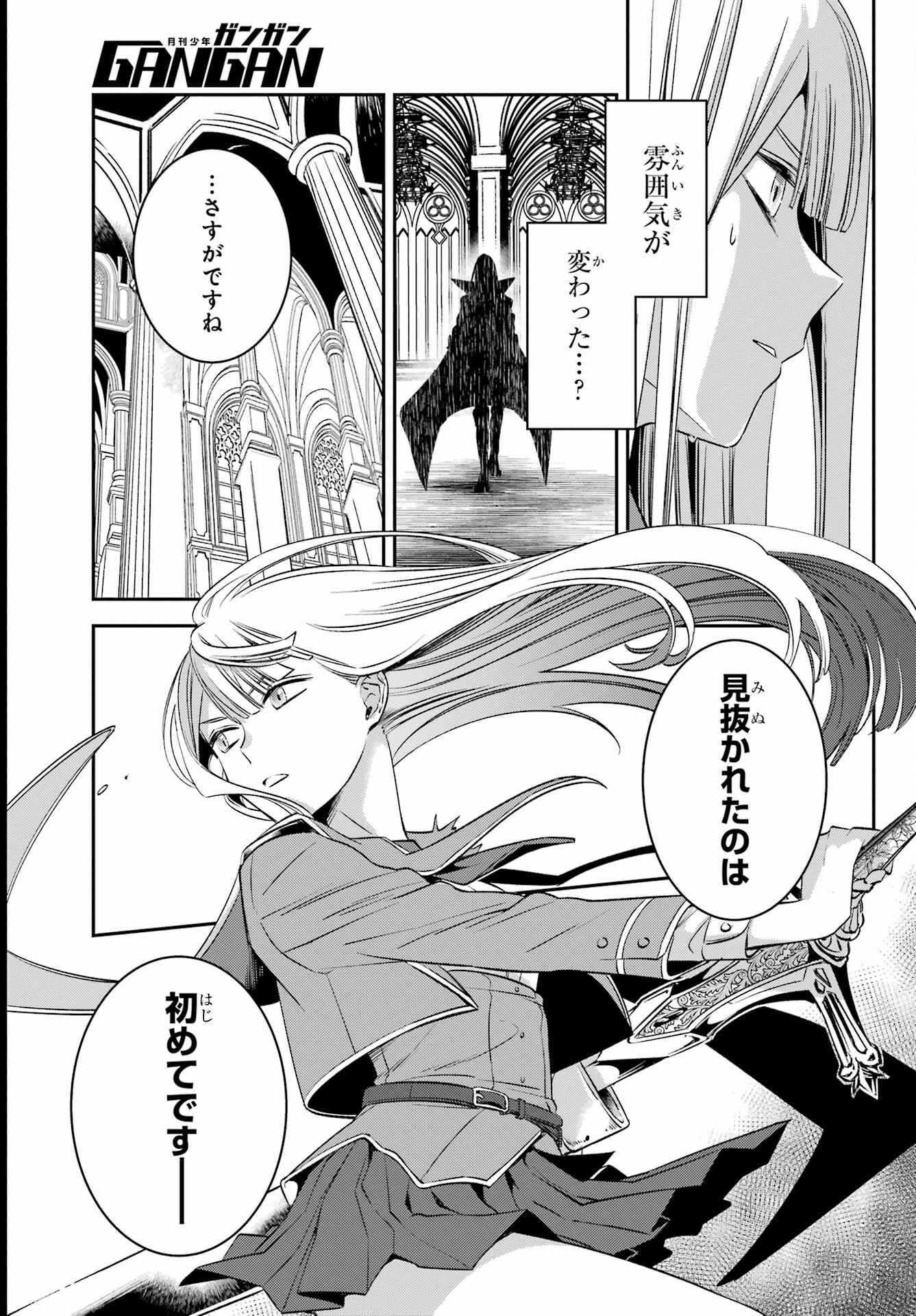 Kinsou no Vermeil - Gakeppuchi Majutshi wa Saikyou no Yakusai to Mahou Sekai o Tsukisusumu Chapter 24.2 5ページ
