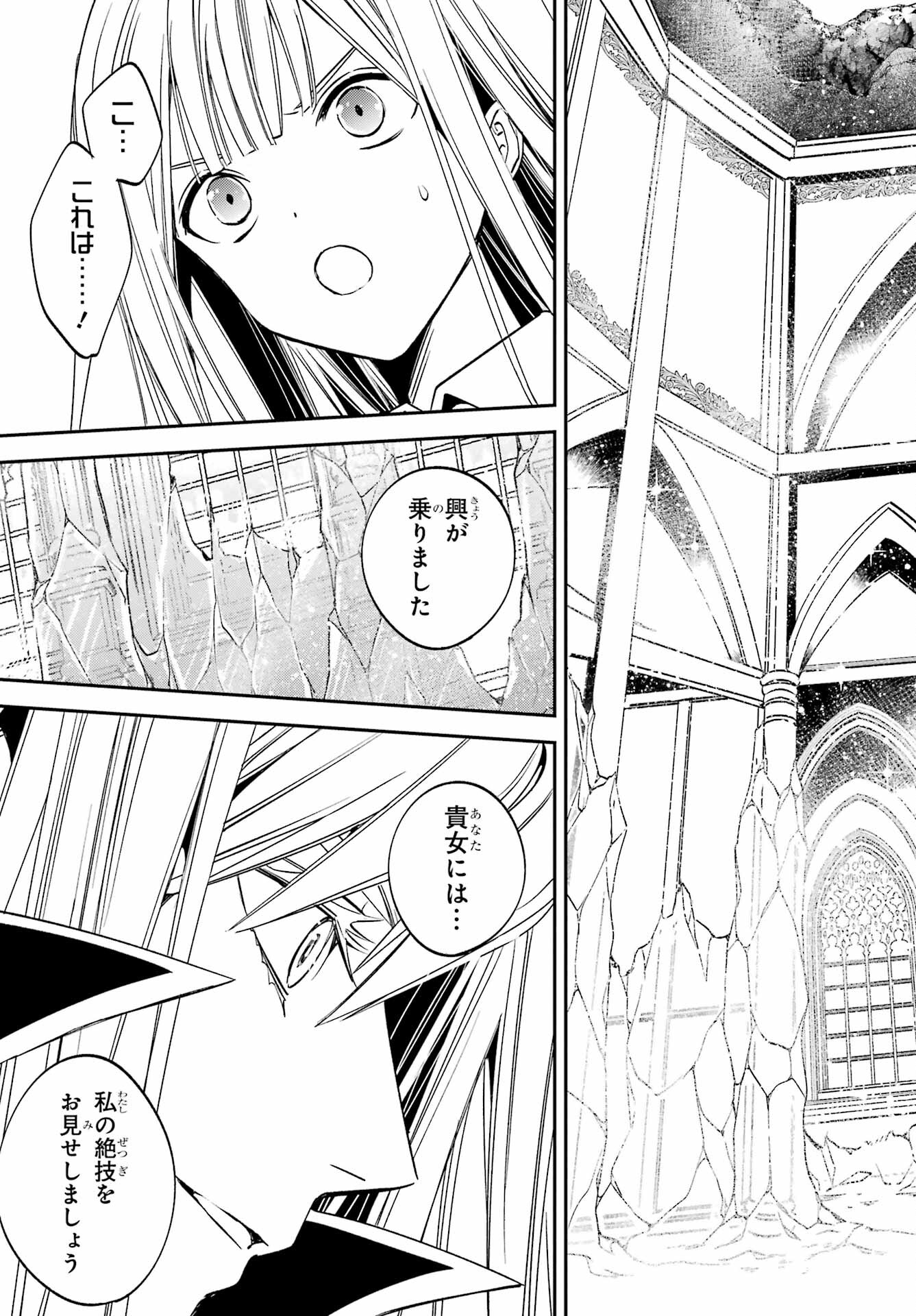 Kinsou no Vermeil - Gakeppuchi Majutshi wa Saikyou no Yakusai to Mahou Sekai o Tsukisusumu Chapter 24.2 7ページ