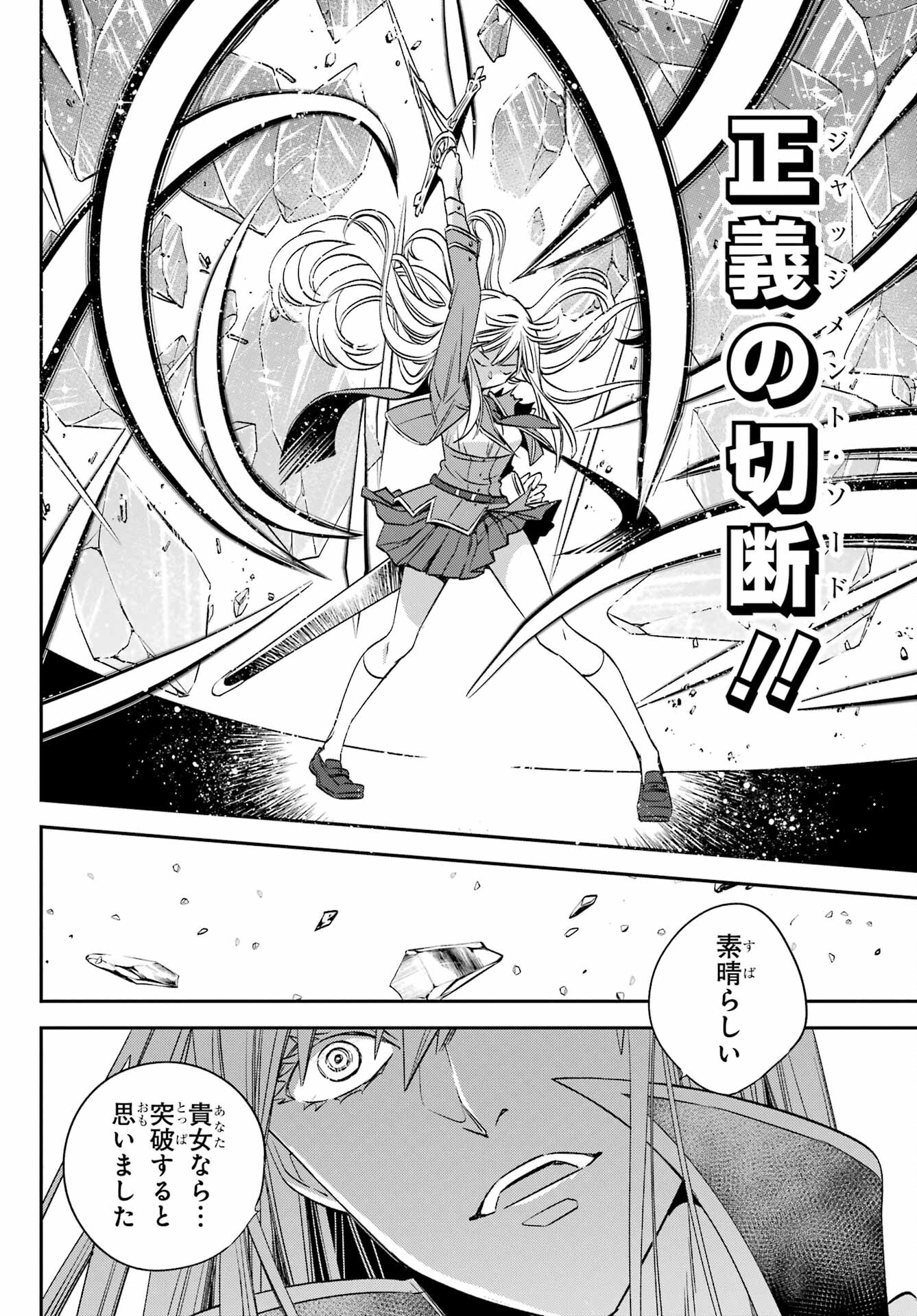Kinsou no Vermeil - Gakeppuchi Majutshi wa Saikyou no Yakusai to Mahou Sekai o Tsukisusumu Chapter 24.2 10ページ