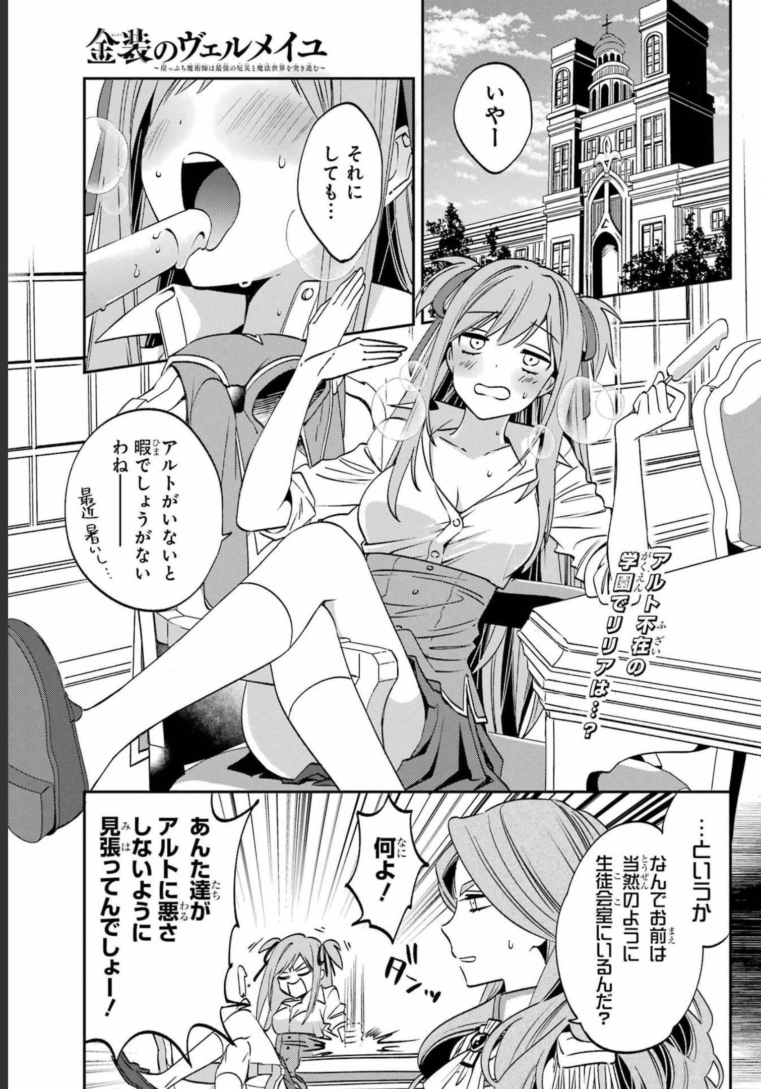 Kinsou no Vermeil - Gakeppuchi Majutshi wa Saikyou no Yakusai to Mahou Sekai o Tsukisusumu Chapter 25.1 1ページ