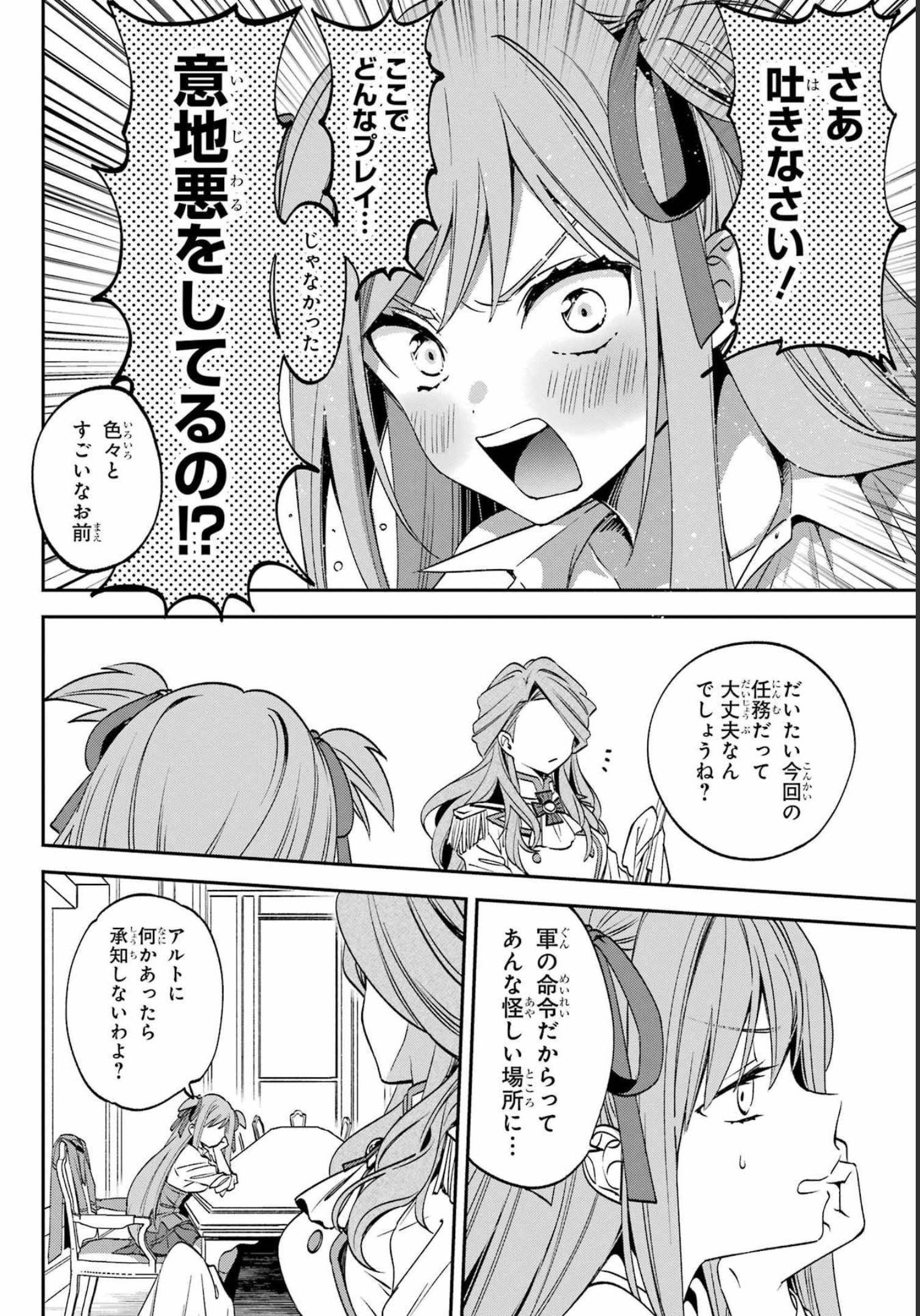Kinsou no Vermeil - Gakeppuchi Majutshi wa Saikyou no Yakusai to Mahou Sekai o Tsukisusumu Chapter 25.1 2ページ