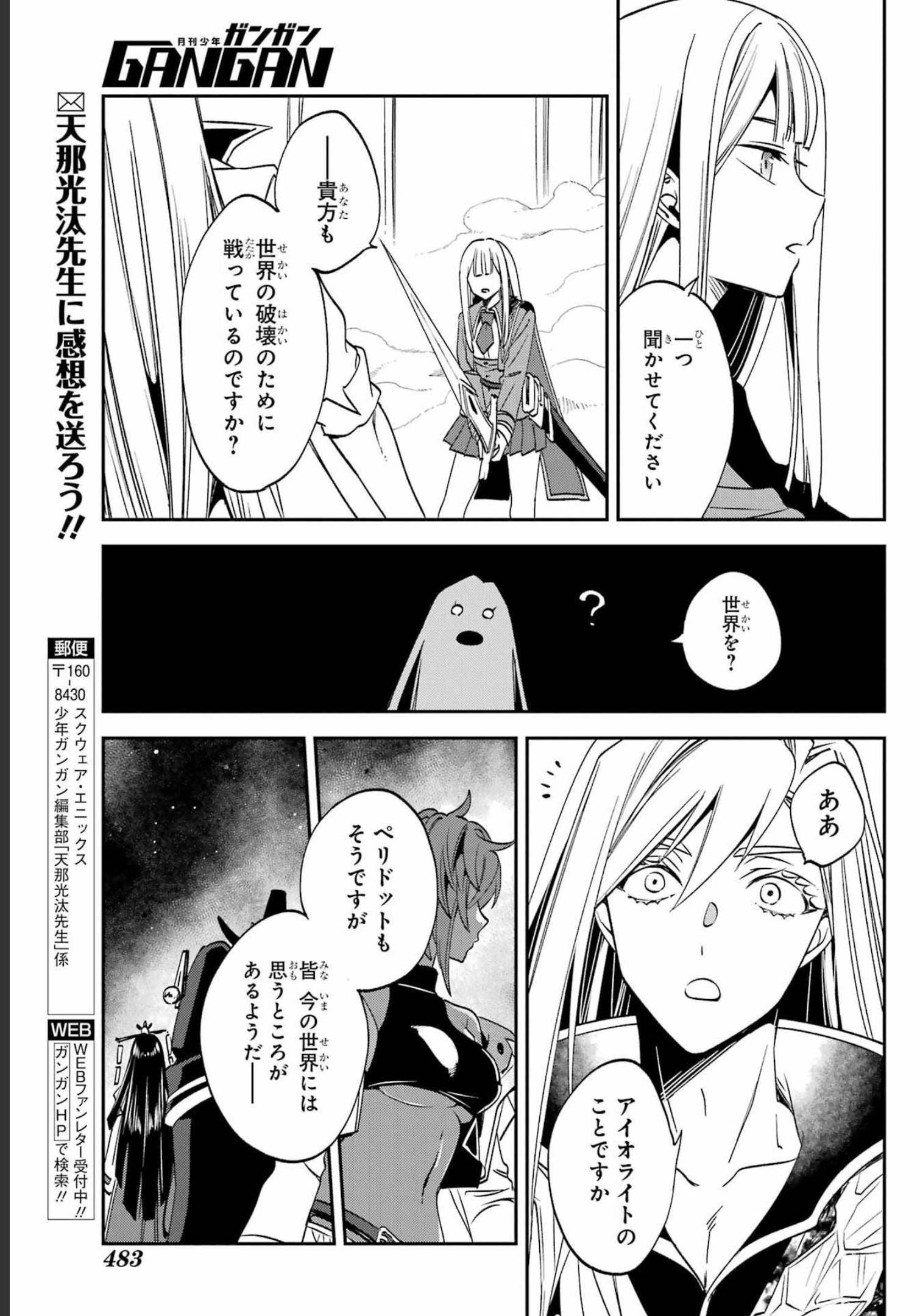 Kinsou no Vermeil - Gakeppuchi Majutshi wa Saikyou no Yakusai to Mahou Sekai o Tsukisusumu Chapter 25.1 11ページ