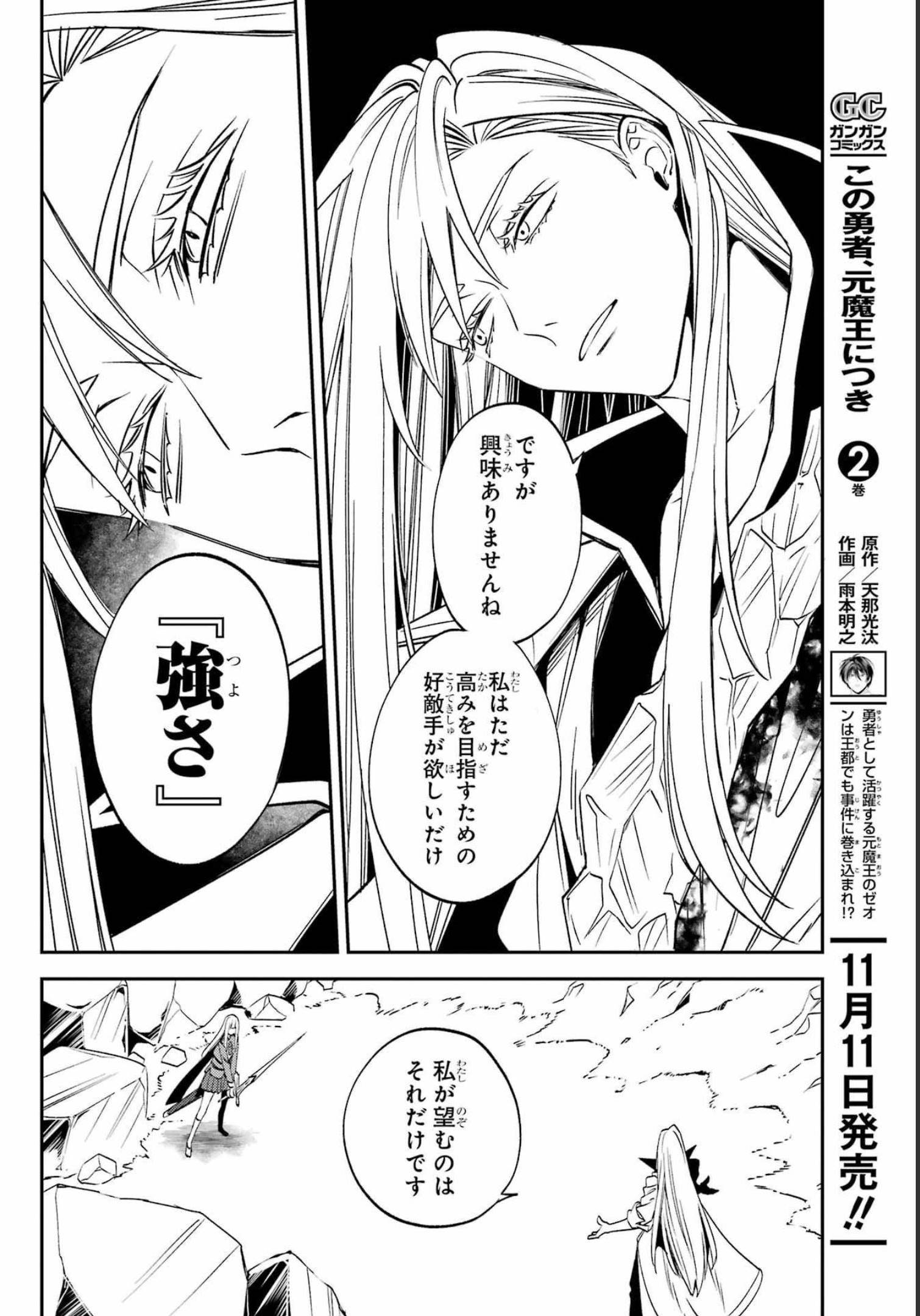 Kinsou no Vermeil - Gakeppuchi Majutshi wa Saikyou no Yakusai to Mahou Sekai o Tsukisusumu Chapter 25.1 12ページ