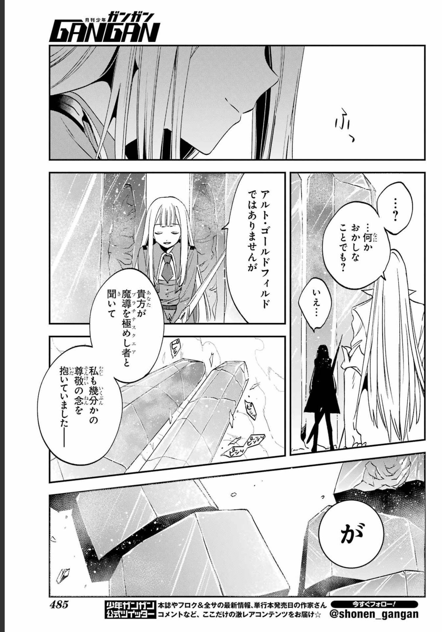 Kinsou no Vermeil - Gakeppuchi Majutshi wa Saikyou no Yakusai to Mahou Sekai o Tsukisusumu Chapter 25.1 13ページ