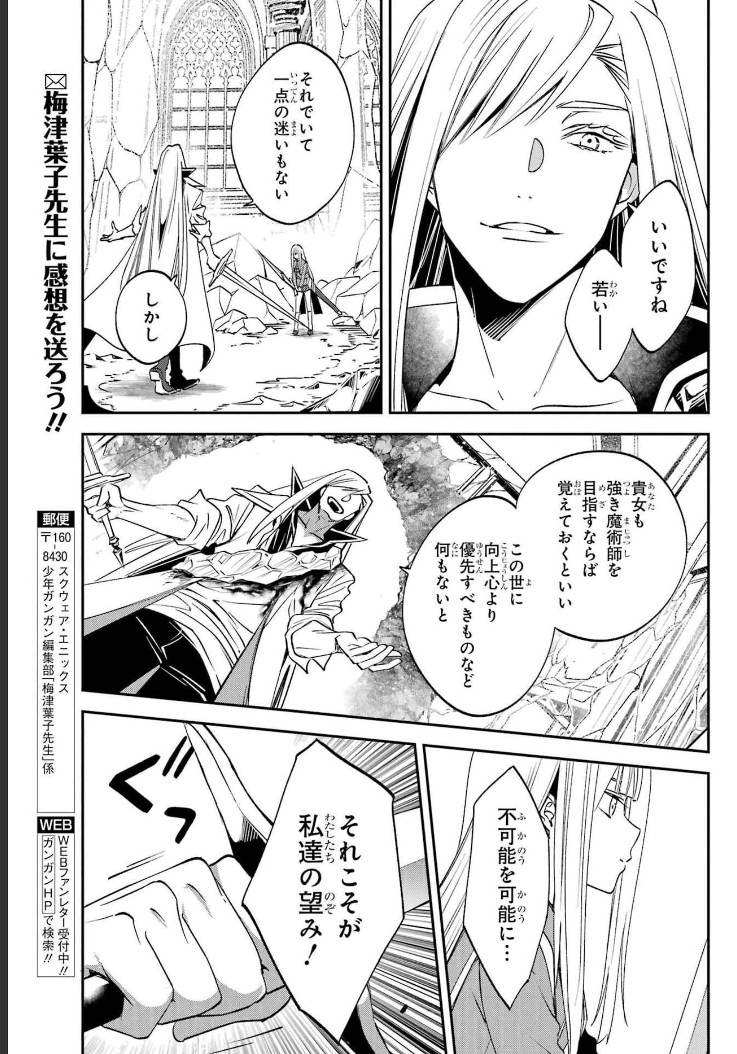 Kinsou no Vermeil - Gakeppuchi Majutshi wa Saikyou no Yakusai to Mahou Sekai o Tsukisusumu Chapter 25.1 15ページ