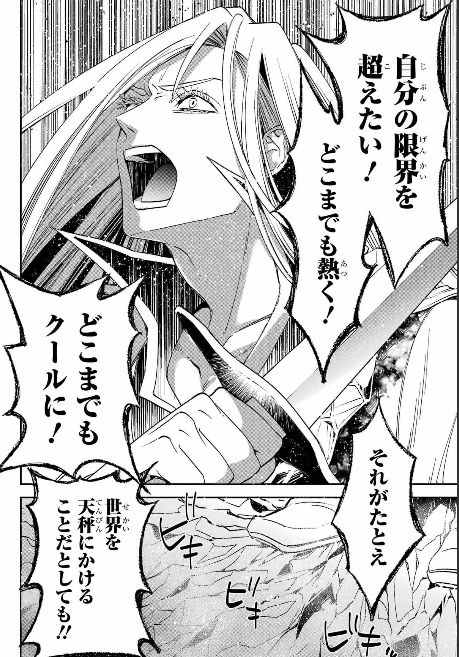 Kinsou no Vermeil - Gakeppuchi Majutshi wa Saikyou no Yakusai to Mahou Sekai o Tsukisusumu Chapter 25.1 16ページ