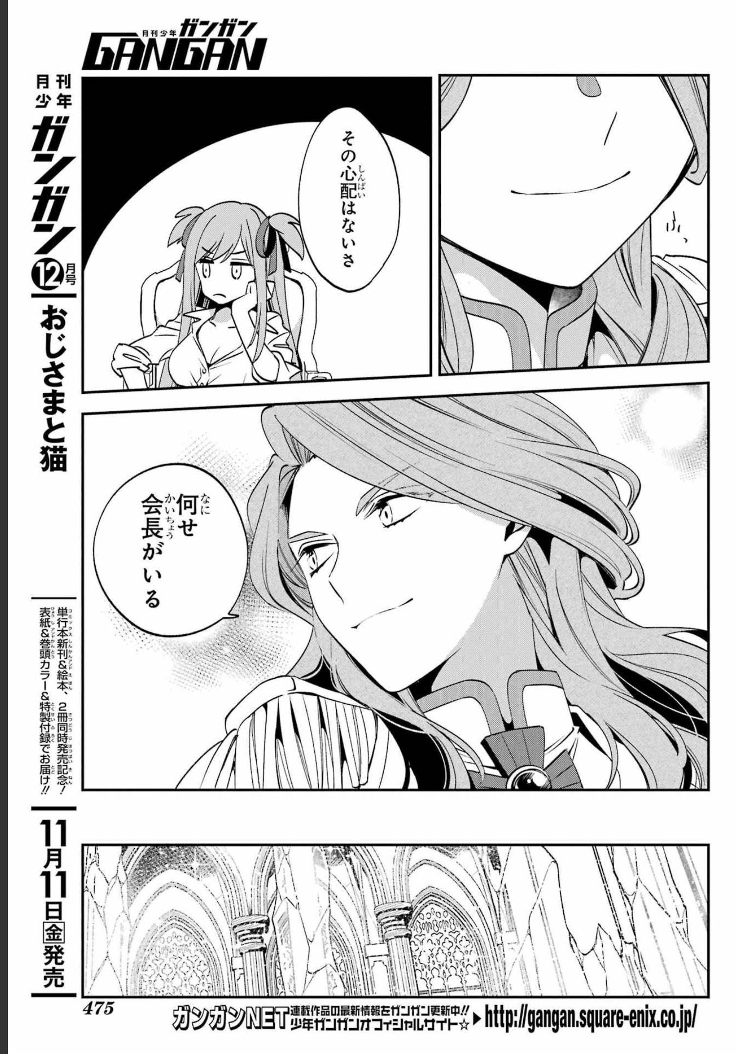 Kinsou no Vermeil - Gakeppuchi Majutshi wa Saikyou no Yakusai to Mahou Sekai o Tsukisusumu Chapter 25.1 3ページ
