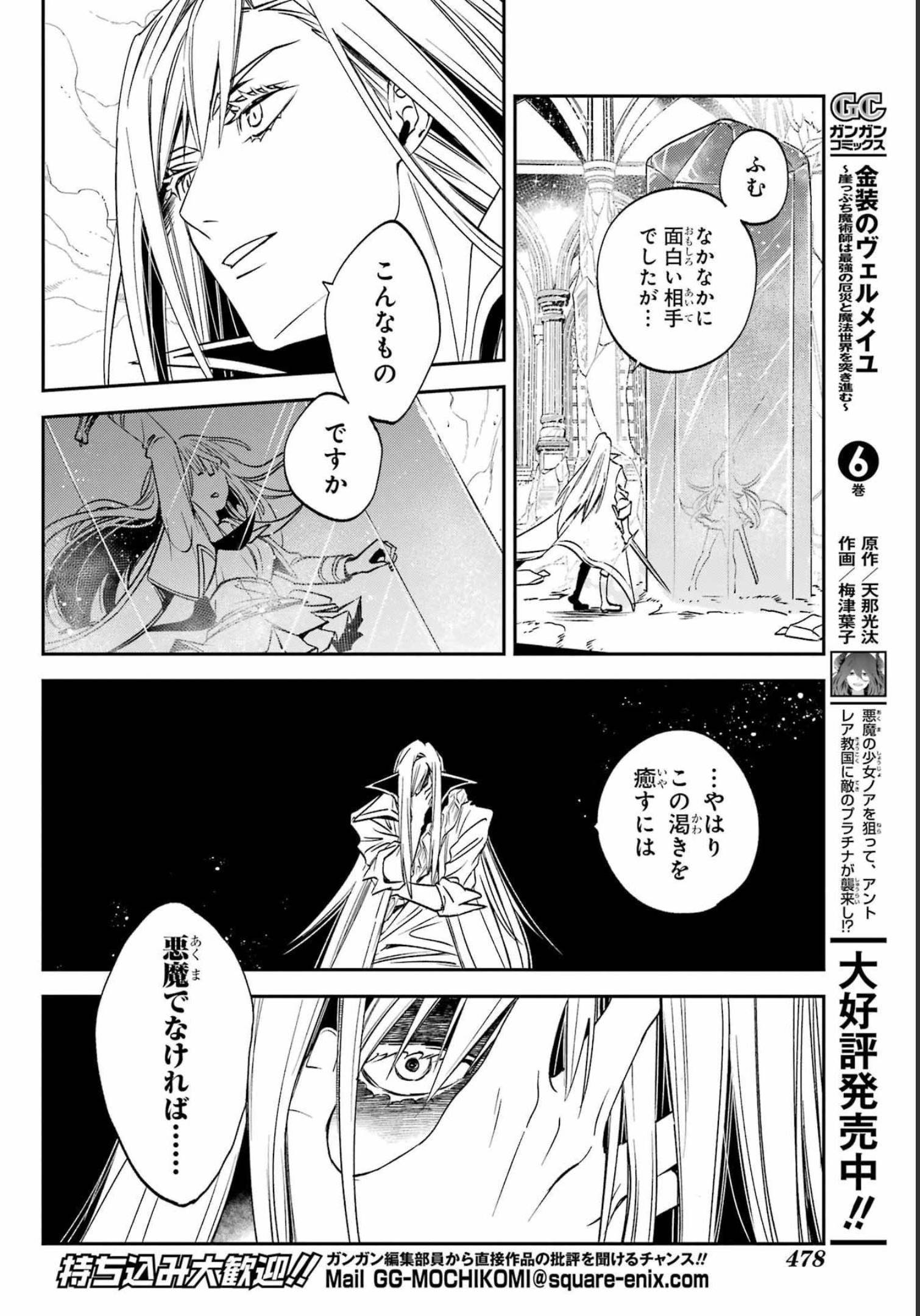Kinsou no Vermeil - Gakeppuchi Majutshi wa Saikyou no Yakusai to Mahou Sekai o Tsukisusumu Chapter 25.1 6ページ