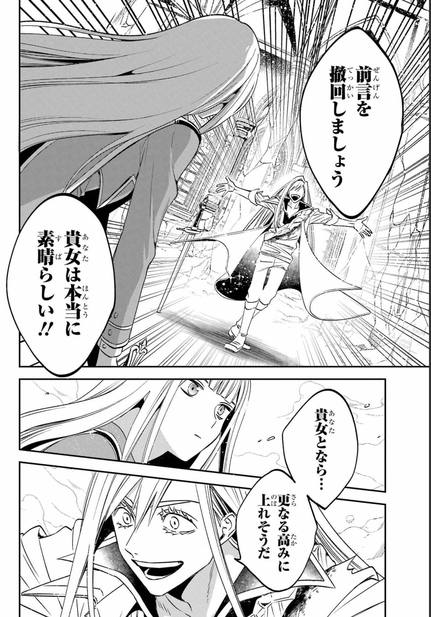 Kinsou no Vermeil - Gakeppuchi Majutshi wa Saikyou no Yakusai to Mahou Sekai o Tsukisusumu Chapter 25.1 10ページ