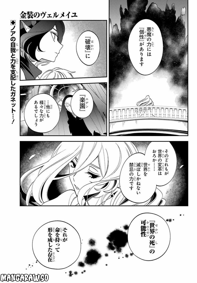Kinsou no Vermeil - Gakeppuchi Majutshi wa Saikyou no Yakusai to Mahou Sekai o Tsukisusumu Chapter 26.1 1ページ