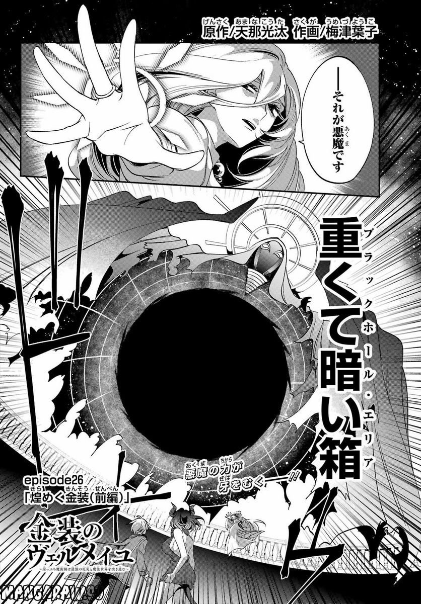 Kinsou no Vermeil - Gakeppuchi Majutshi wa Saikyou no Yakusai to Mahou Sekai o Tsukisusumu Chapter 26.1 2ページ