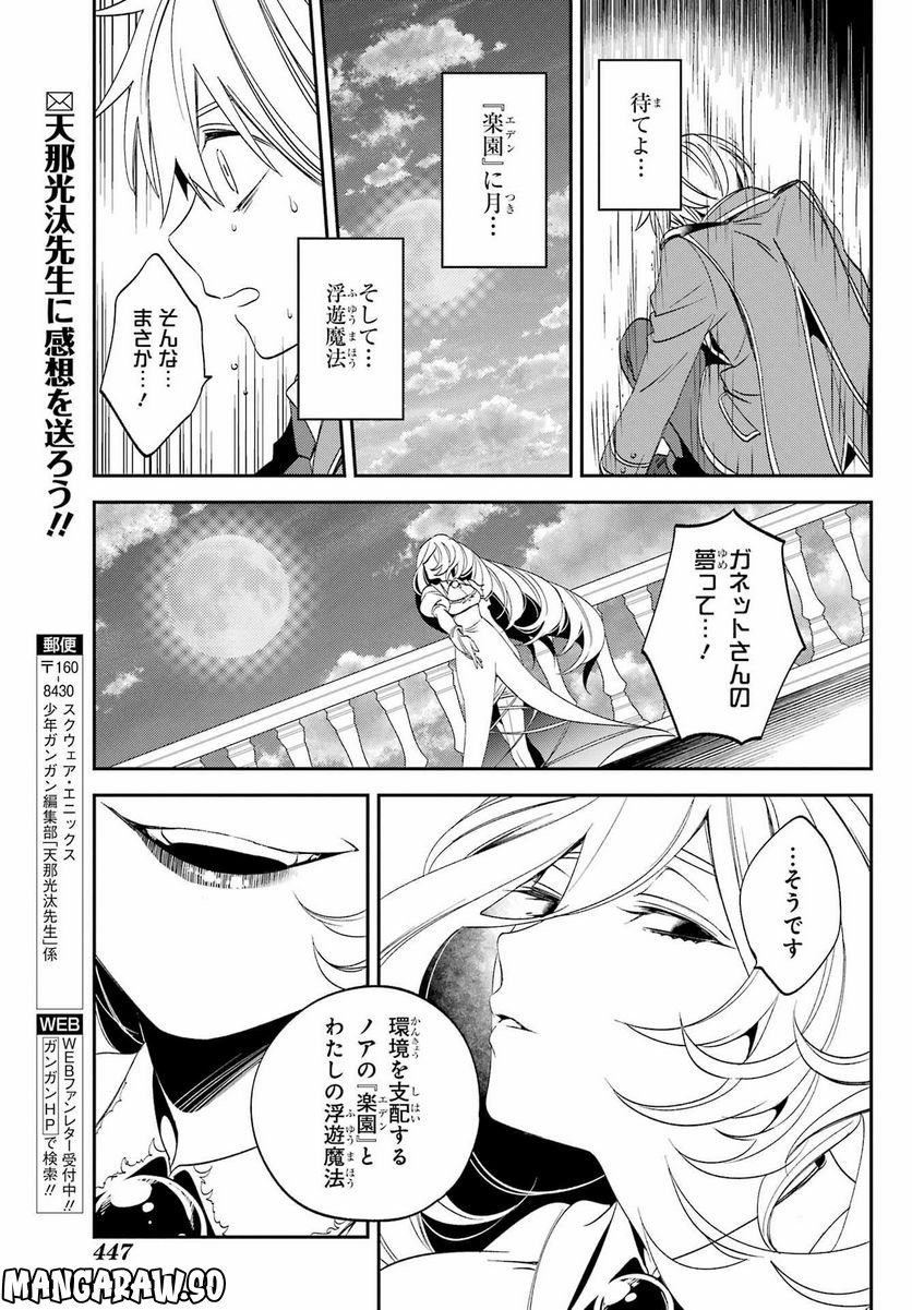 Kinsou no Vermeil - Gakeppuchi Majutshi wa Saikyou no Yakusai to Mahou Sekai o Tsukisusumu Chapter 26.1 11ページ