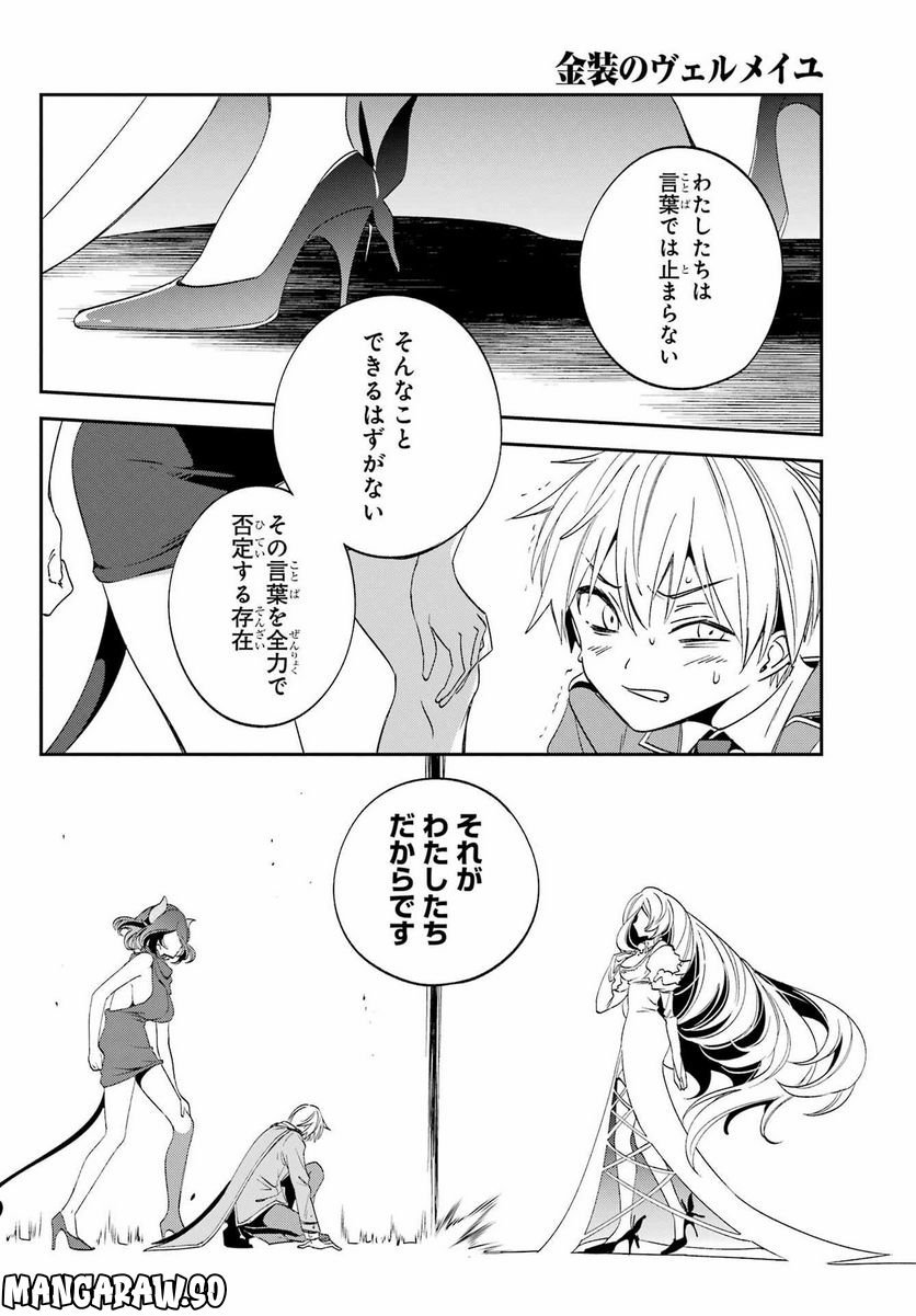 Kinsou no Vermeil - Gakeppuchi Majutshi wa Saikyou no Yakusai to Mahou Sekai o Tsukisusumu Chapter 26.1 14ページ