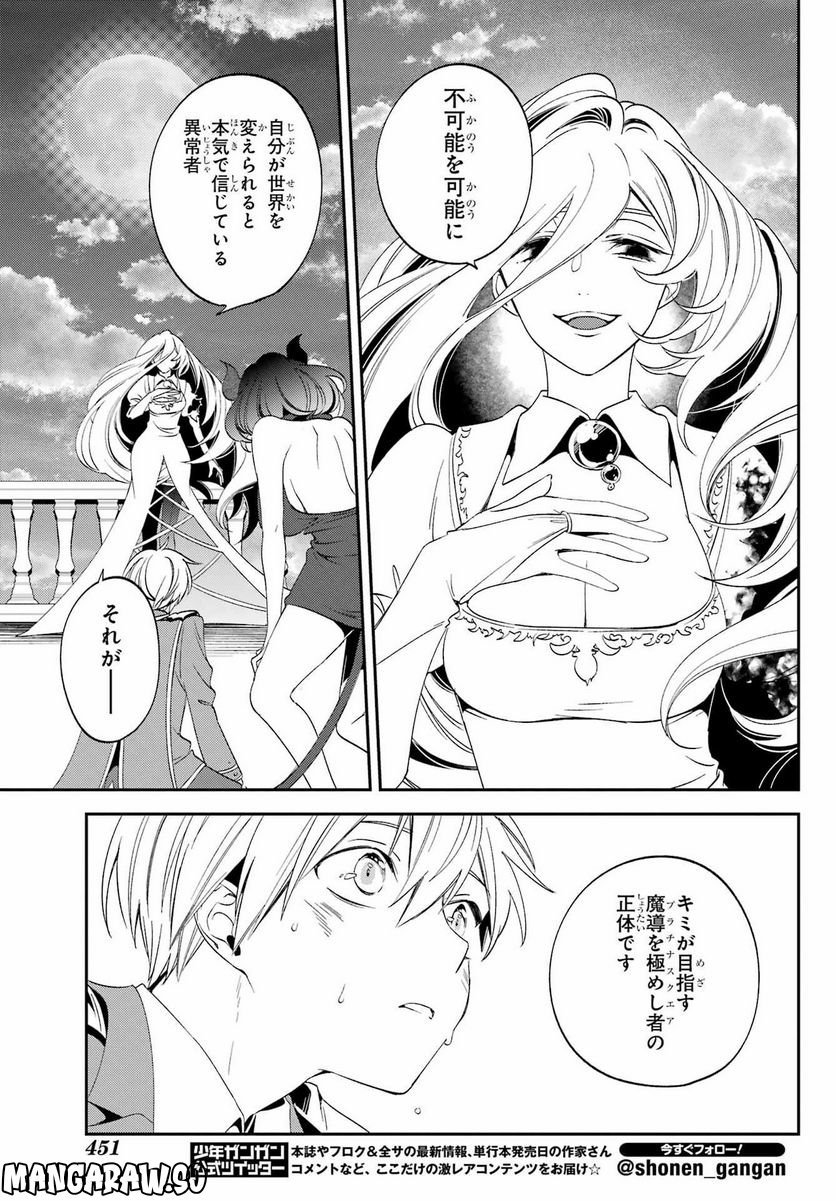 Kinsou no Vermeil - Gakeppuchi Majutshi wa Saikyou no Yakusai to Mahou Sekai o Tsukisusumu Chapter 26.1 15ページ