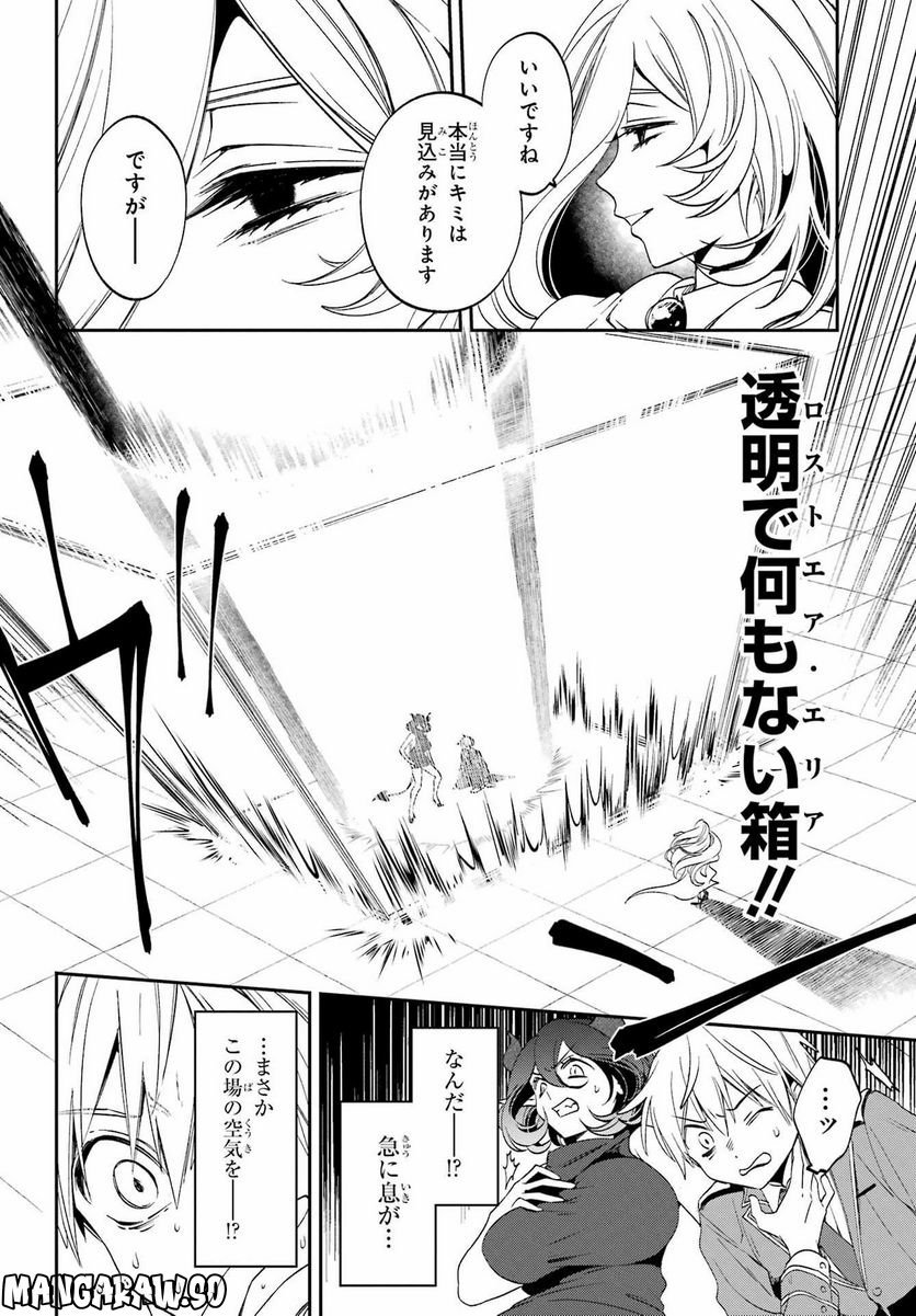 Kinsou no Vermeil - Gakeppuchi Majutshi wa Saikyou no Yakusai to Mahou Sekai o Tsukisusumu Chapter 26.1 16ページ