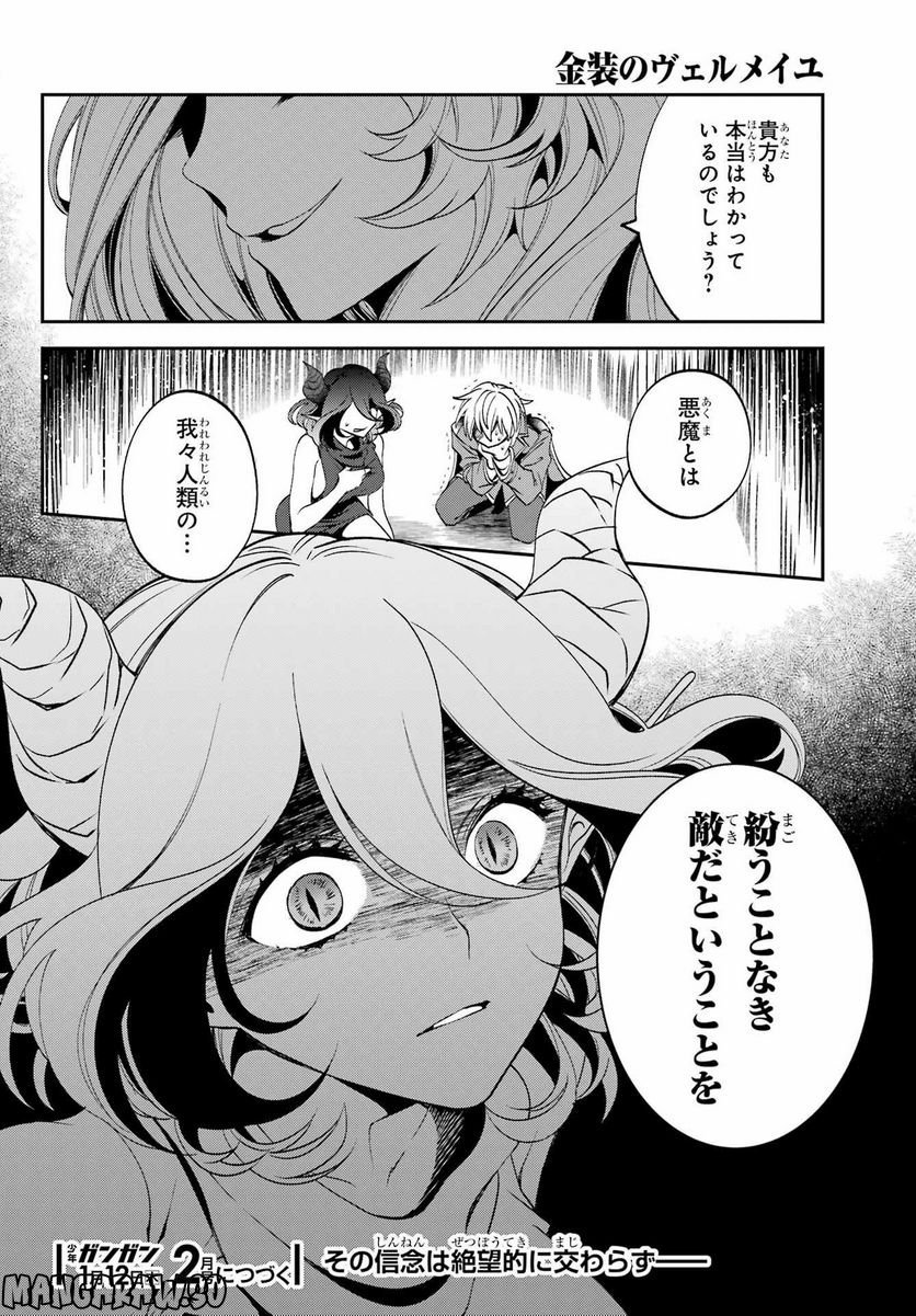 Kinsou no Vermeil - Gakeppuchi Majutshi wa Saikyou no Yakusai to Mahou Sekai o Tsukisusumu Chapter 26.1 18ページ